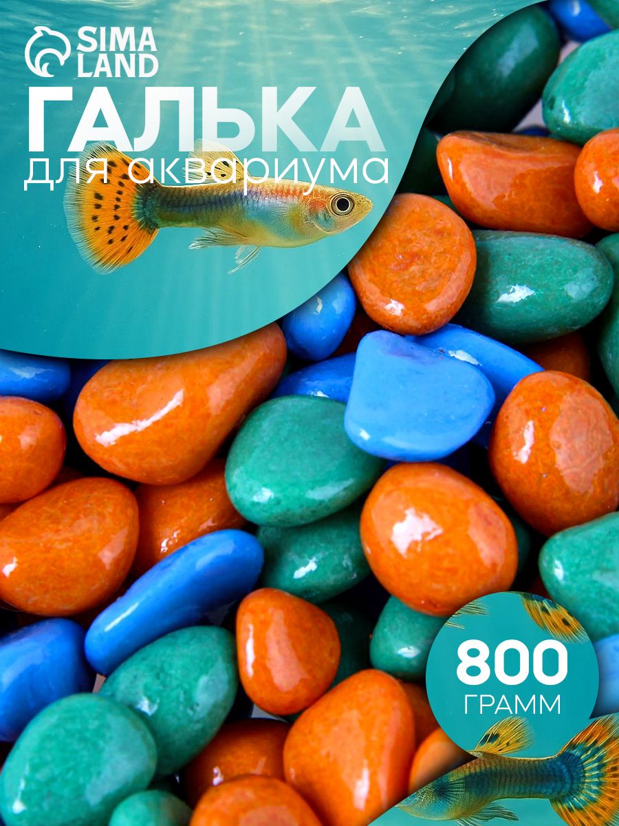 Грунт для аквариума/растений (8-12 мм), цветные декоративные мраморные камни для декора, разноцветный, 800 г