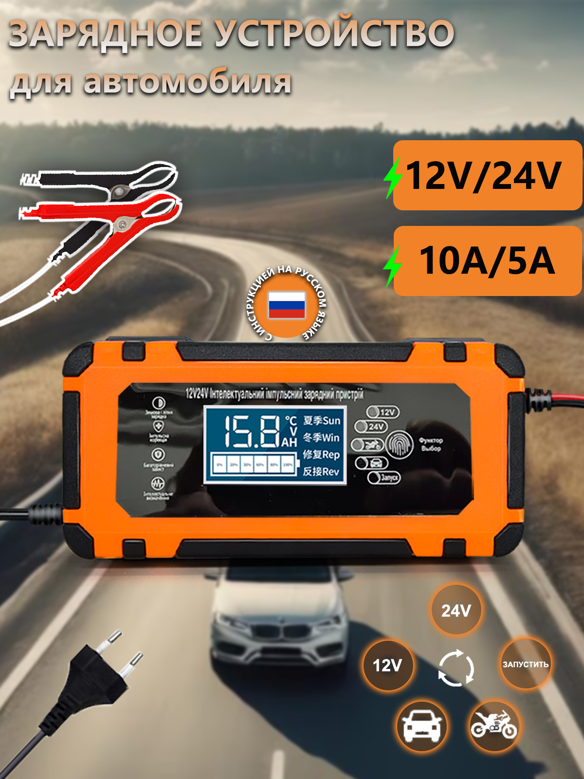 Автомобильноезарядноеустройство24B5А12B10A