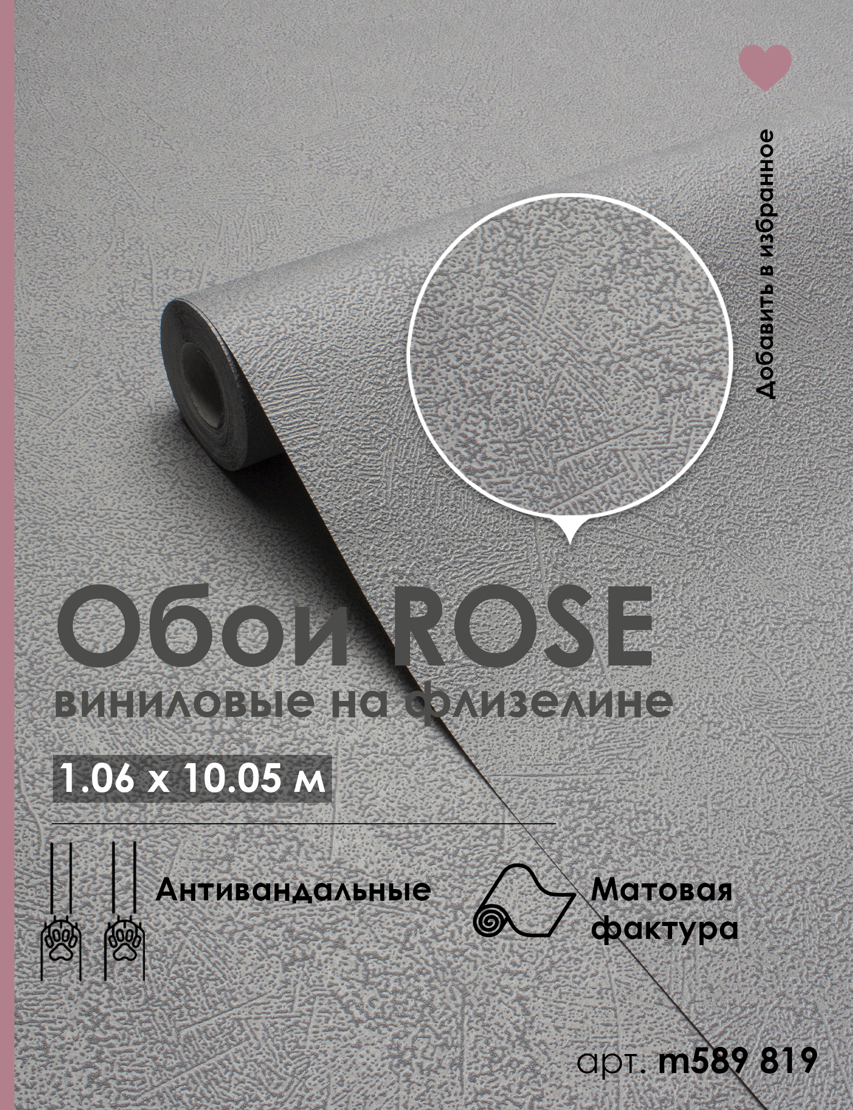 Обоифлизелиновые1.06СЕРЫЕMONOLITm589819АНТИВАНДАЛЬНЫЕ,подштукатурку,метровые,матовые,моющиеся,дляспальни,кухни,1.06*10.05м