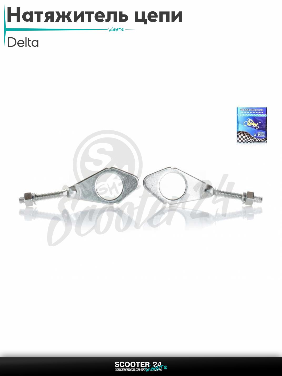 Натяжитель цепи трансмиссии на мопед Альфа Дельта Орион / Delta на мопед Альфа Дельта Орион / Alpha #5 одинаковые отверстия "LIPAI"