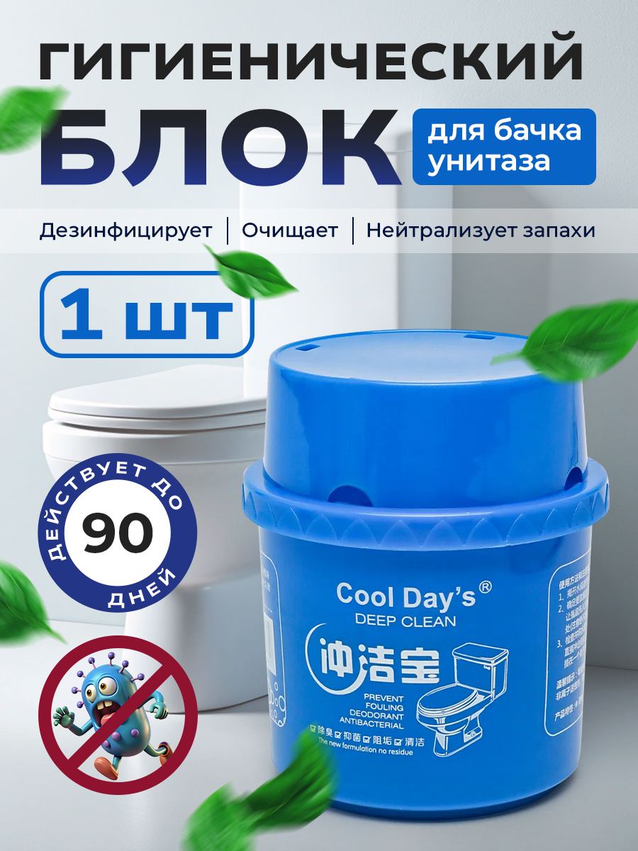 Туалетныйблокдляунитаза/средстводлятуалета/таблеткидляунитазавбачок