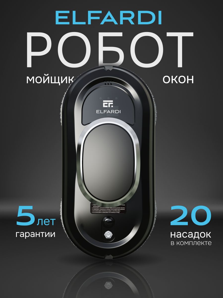 Робот мойщик окон, EF4 Pro, ELFARDI, со сменными салфетками, 20 шт(图11)