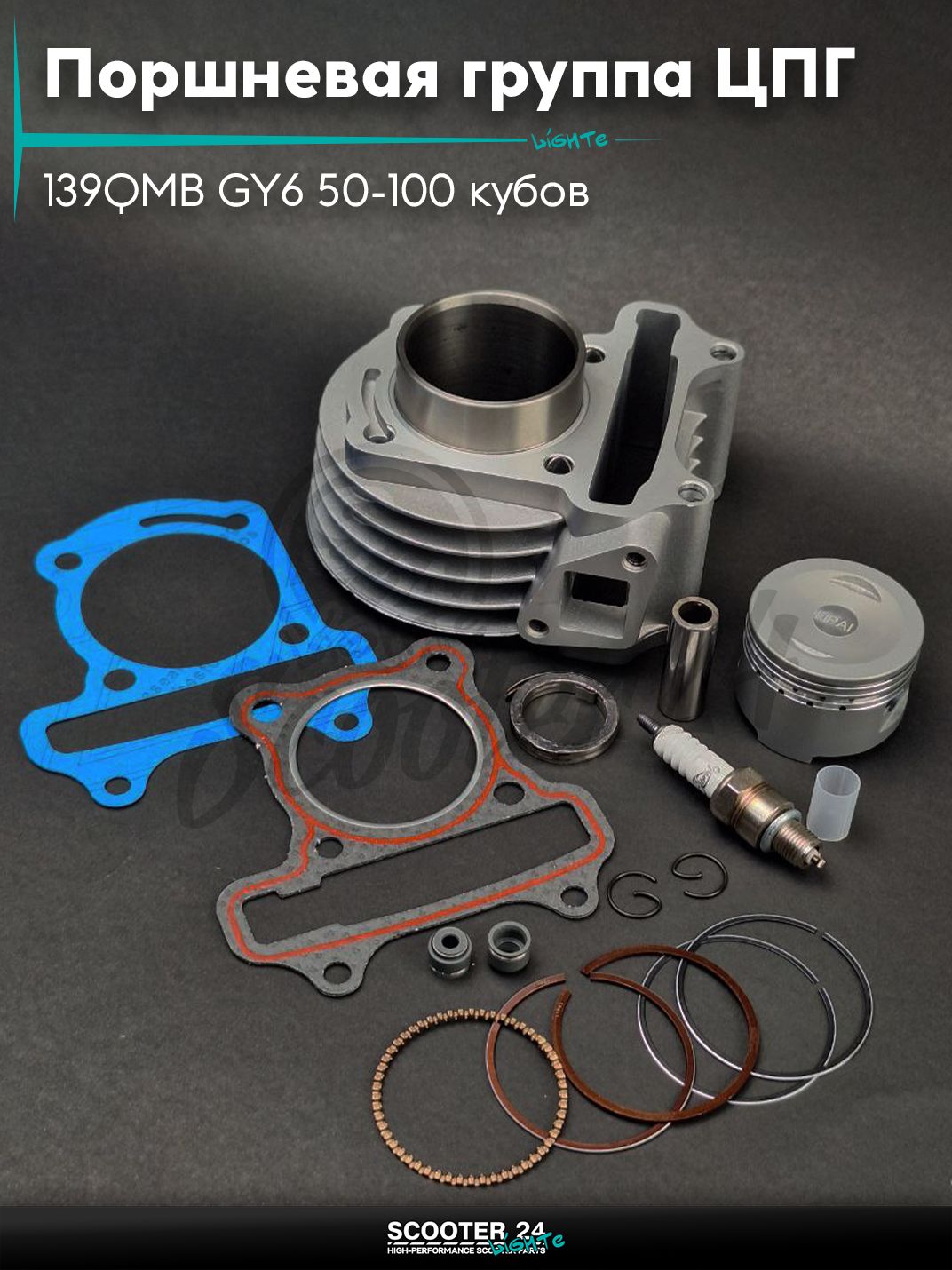 Поршневая группа (ЦПГ) в сборе D 47 мм 75 - 80 кубов / на китайский скутер 139QMB GY6 с двигателем 50-100 кубов #PRO "LIPAI"
