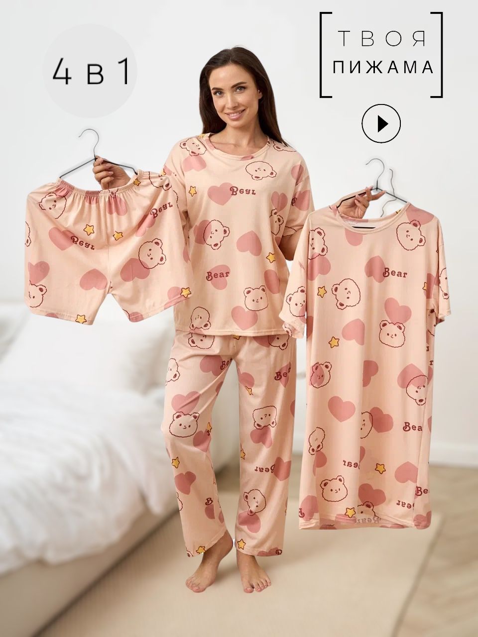 ПижамаТвояПижама