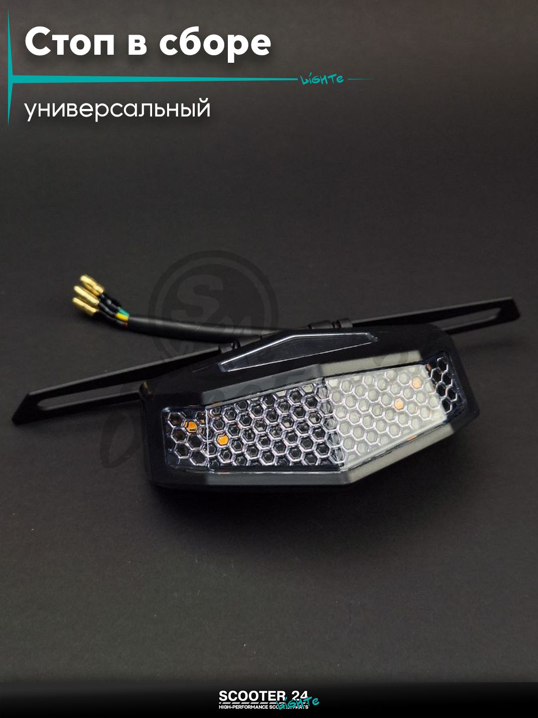 Стоп в сборе (задняя фара) диодный с поворотами, прозрачное стекло, подсветка номера +крепление #12