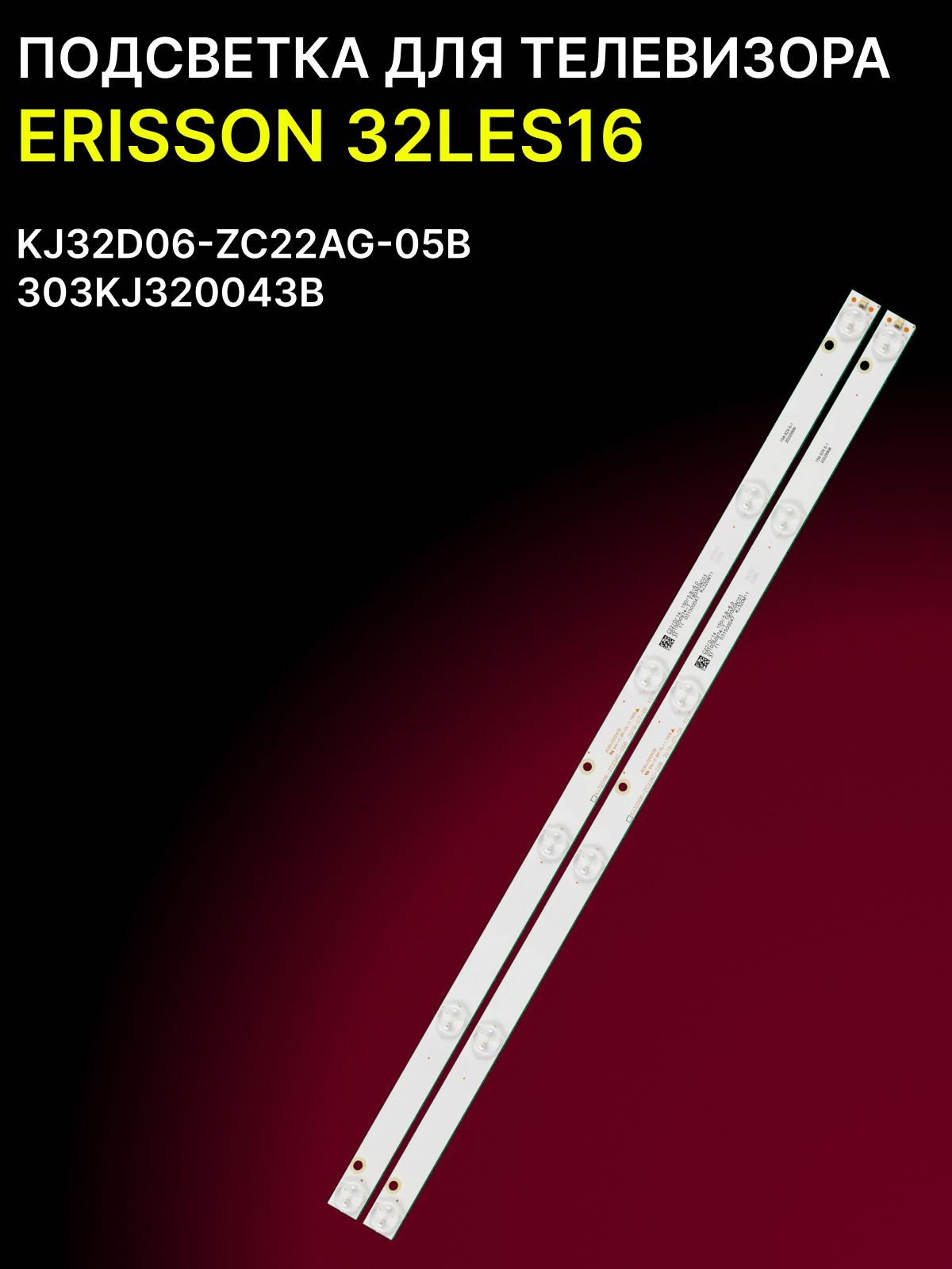 Подсветка для ERISSON 32LES16; KJ32D06-ZC22AG-05B; JL.D32061330-269AS-M