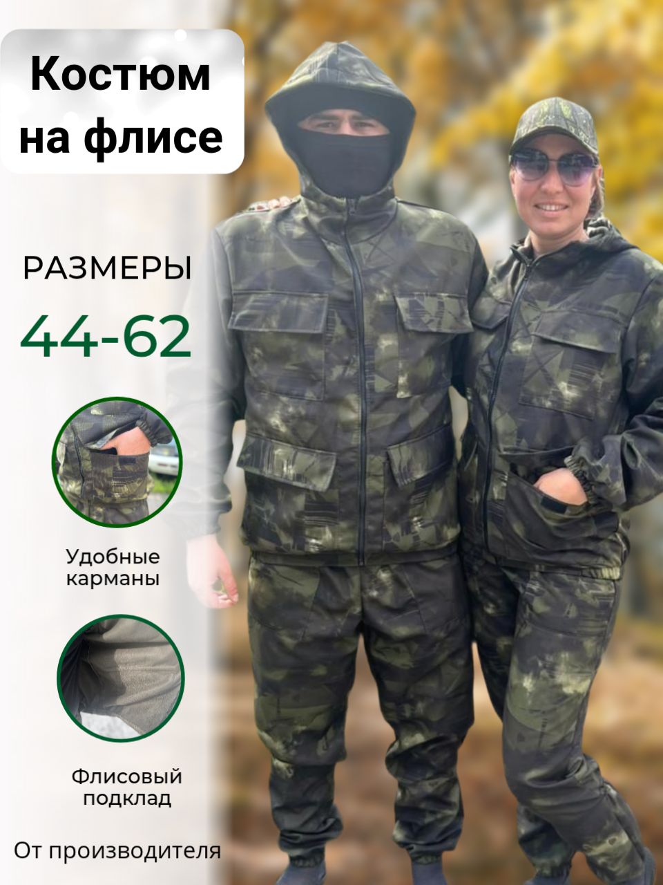 Костюмрыболовный