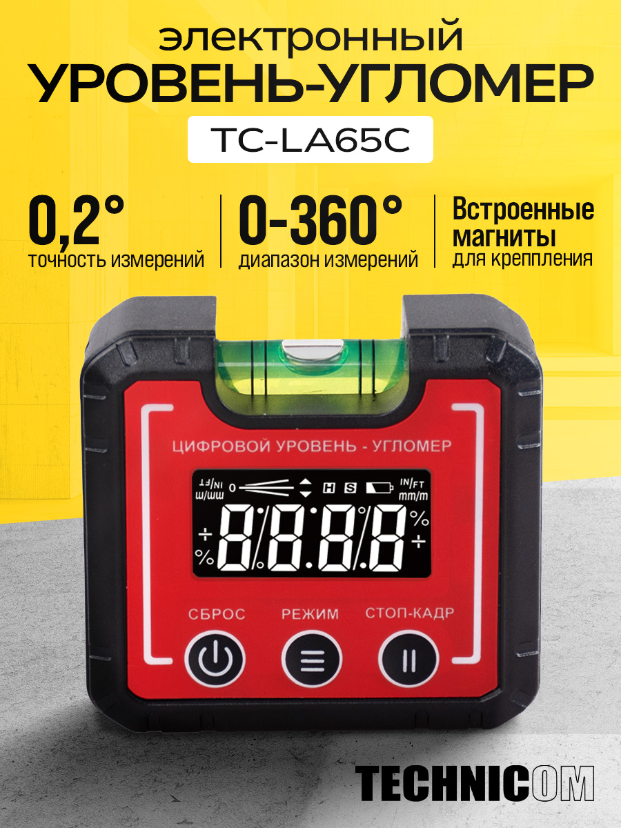 Компактныйэлектронныйуровень-угломерсмагнитом65ммTECHNICOMTC-LA65C-0-360,ЖКдисплей,2магнита,автокалибровка,автоотключение