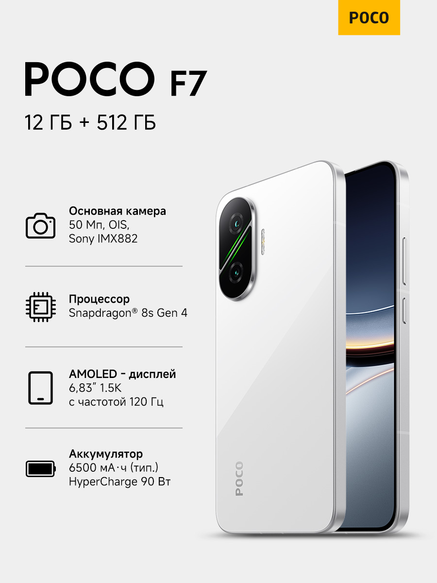 PocoСмартфонF712/512ГБ,белый