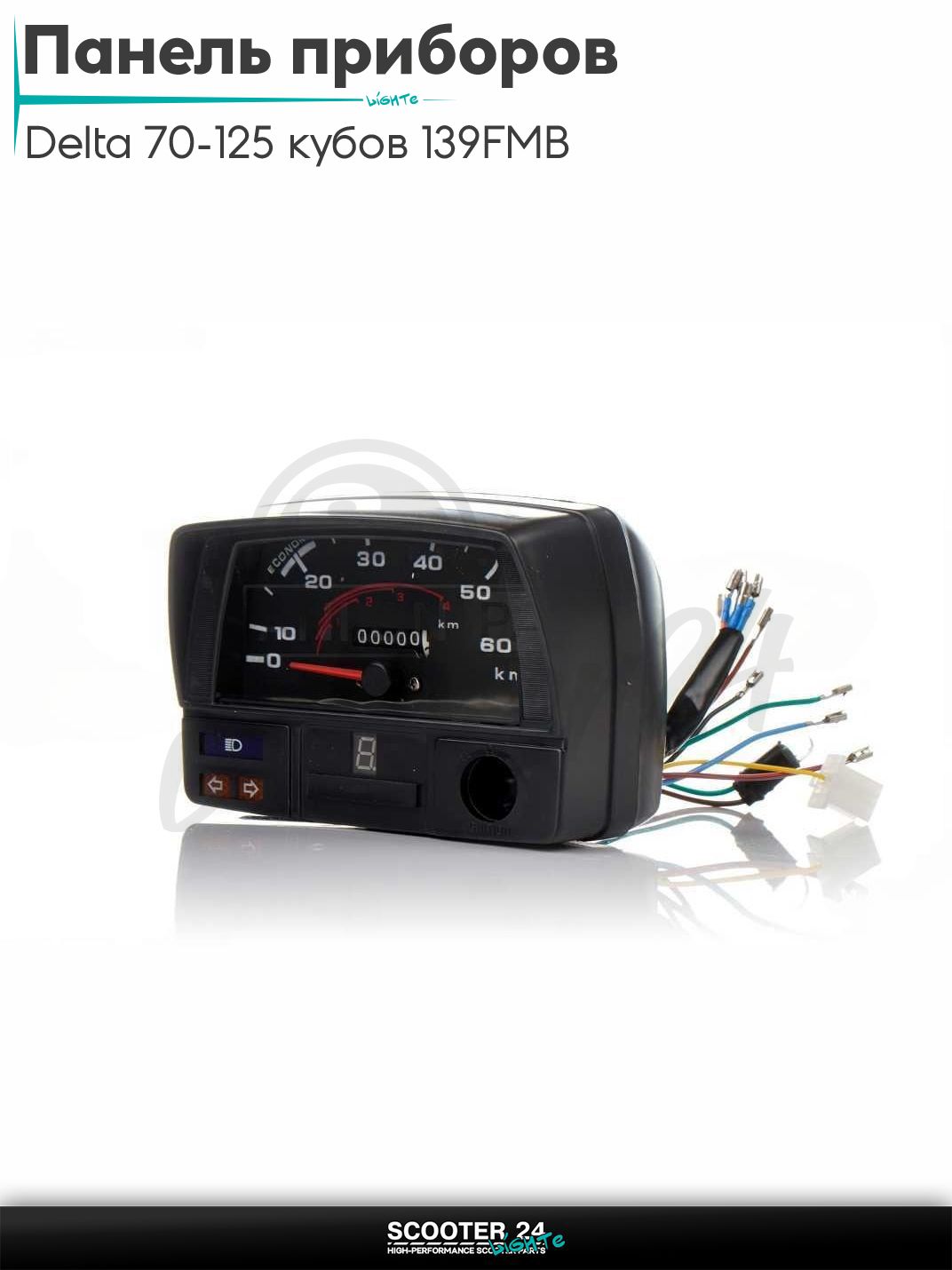 Панель приборов на мопед Delta / Дельта Орион и Омакс / Альфа 70-125 кубов 139FMB и другие мотоциклы 60км/ч с индикатором передачи мама