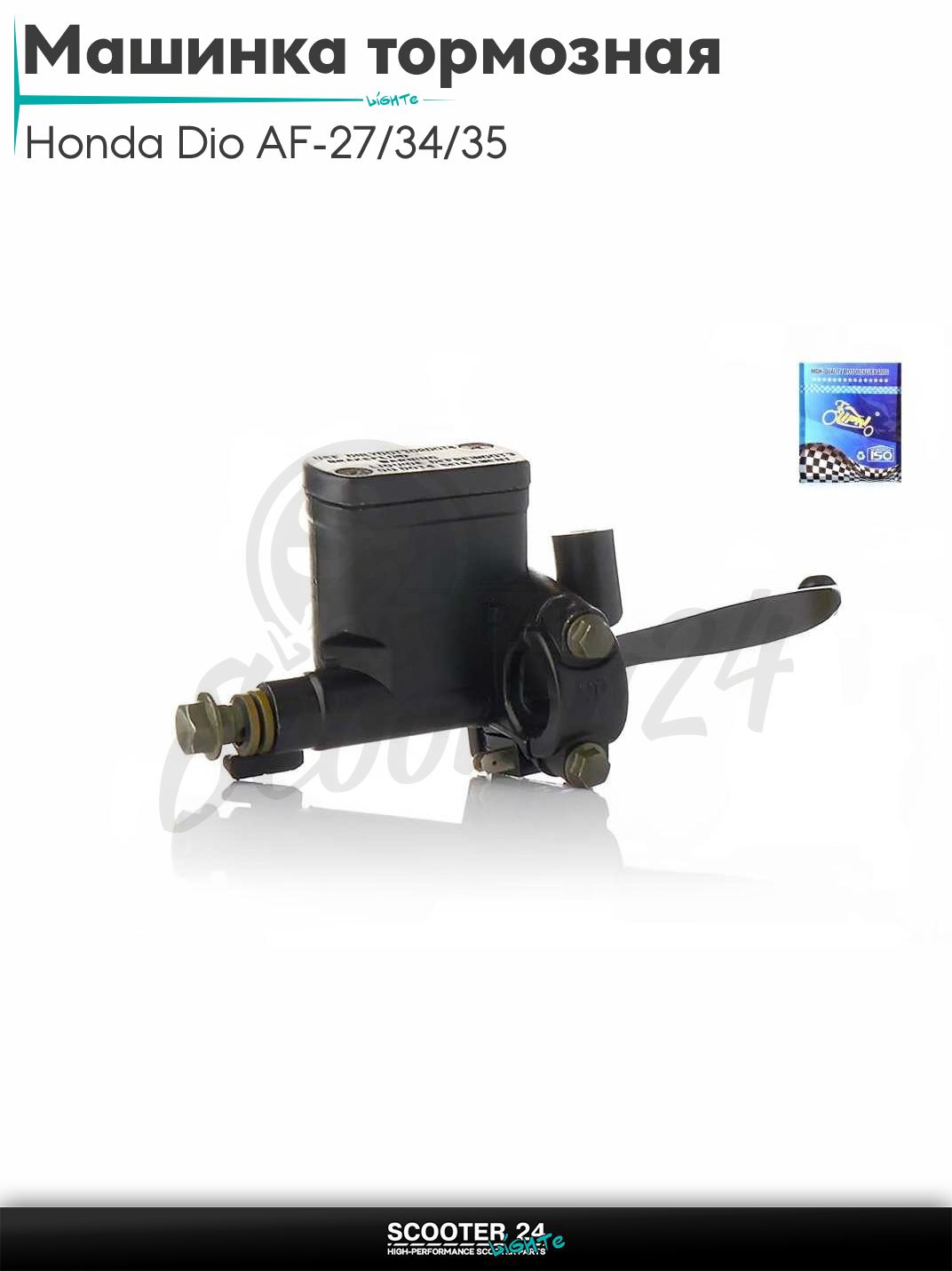 Машинка тормозная на скутер Honda Dio AF - 27 / 34 / 35 / Хонда Дио Такт и Джорно 50-80 кубов переднего тормоза (правая) "LIPAI"