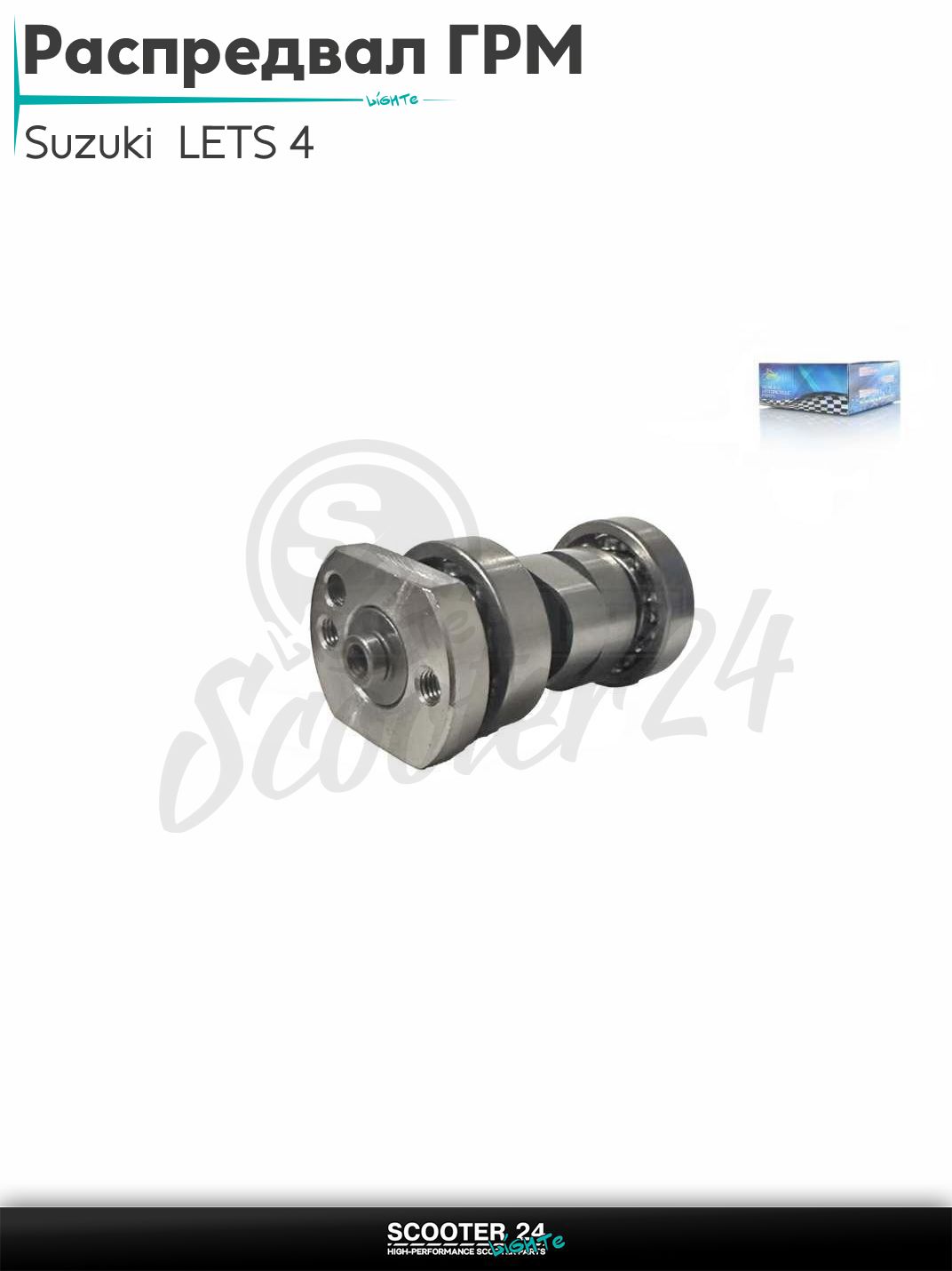 Распредвал ГРМ на скутер Suzuki LETS 4 / Сузуки летс и Suzuki Address V50 / Сузуки Аддресс АД 50 кубов
