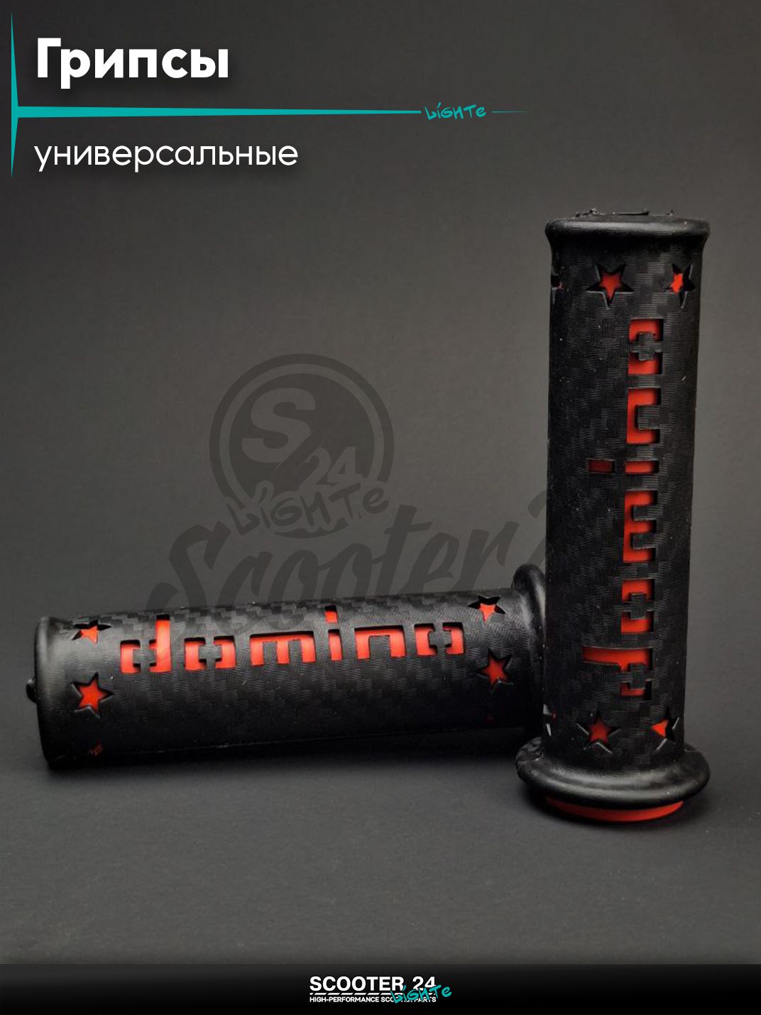 Ручки руля (грипсы) мягкие липкие для питбайков, эндуро, мотоциклов газа #2 "DOMINO" (черно-красные) на скутер