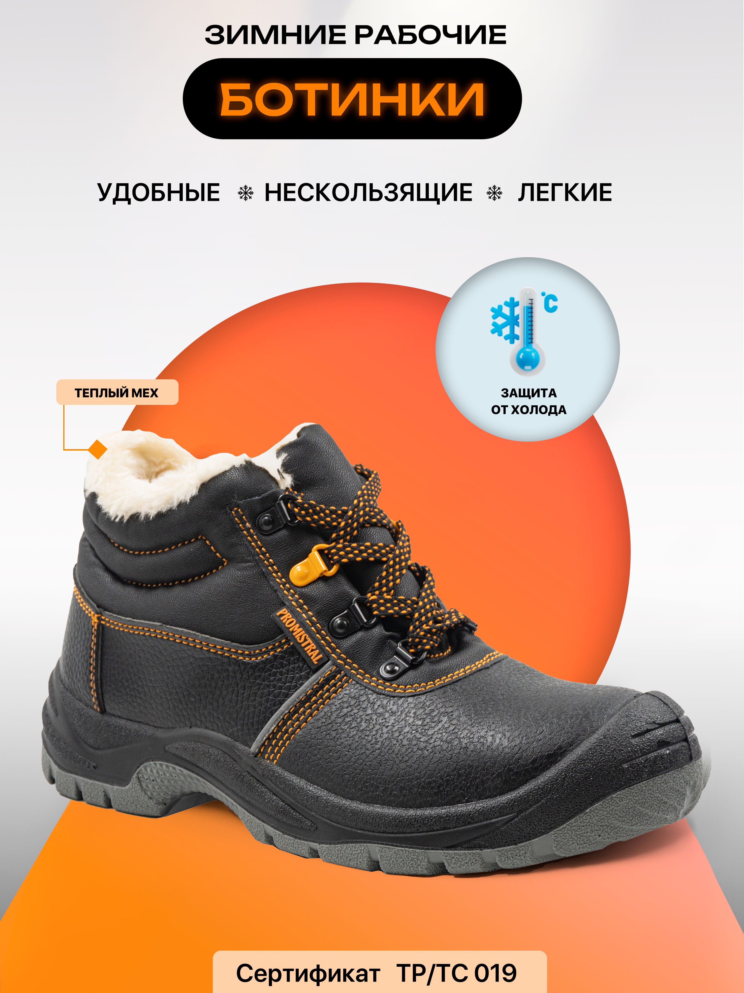 БотинкирабочиеPROMISTRAL