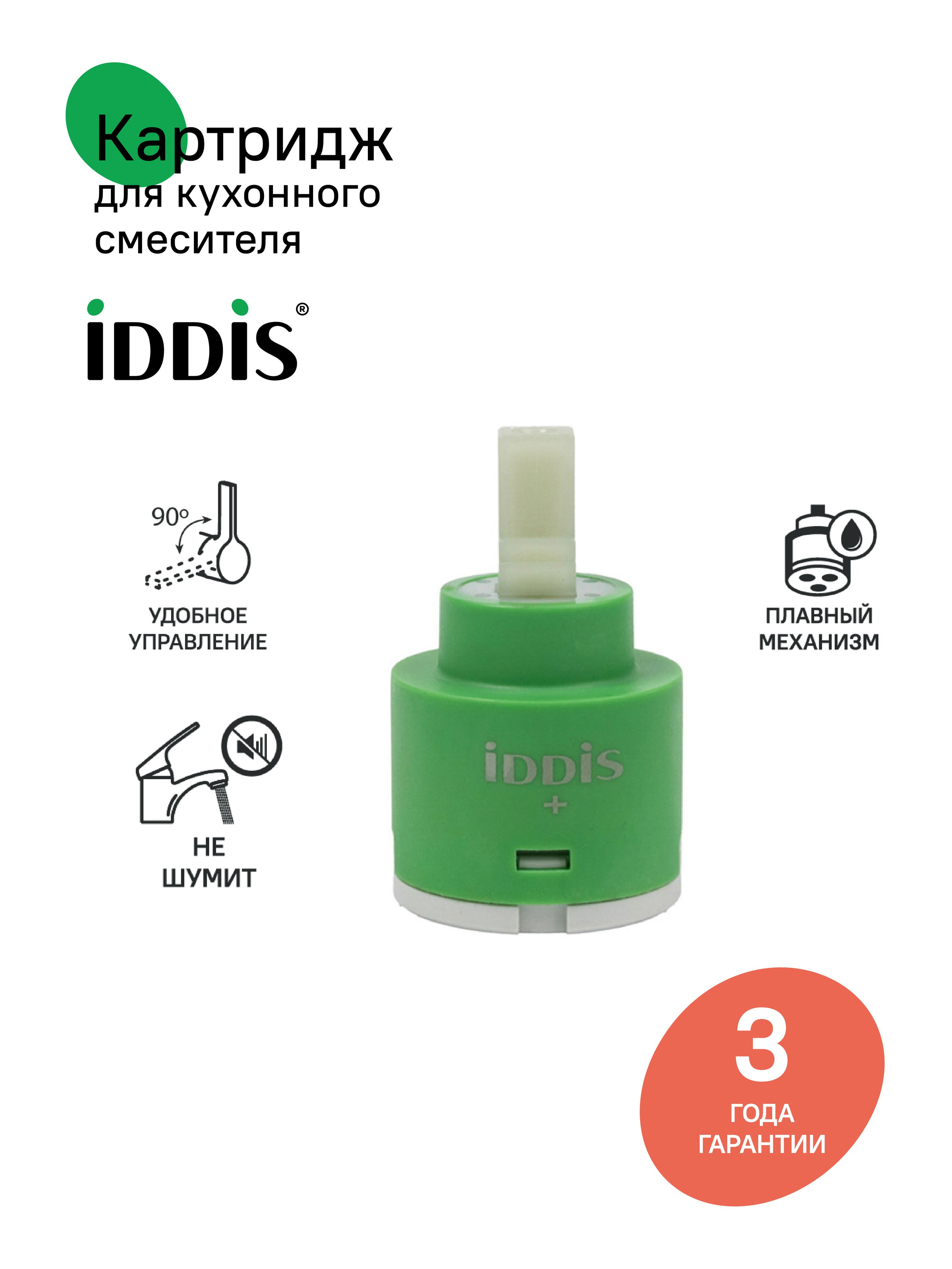 Фото товара на маркетплейсе ozon Картридж для смесителя, cold-start, керамика, 35 мм, без ножек, IDDIS, 999C35D6SMMR
