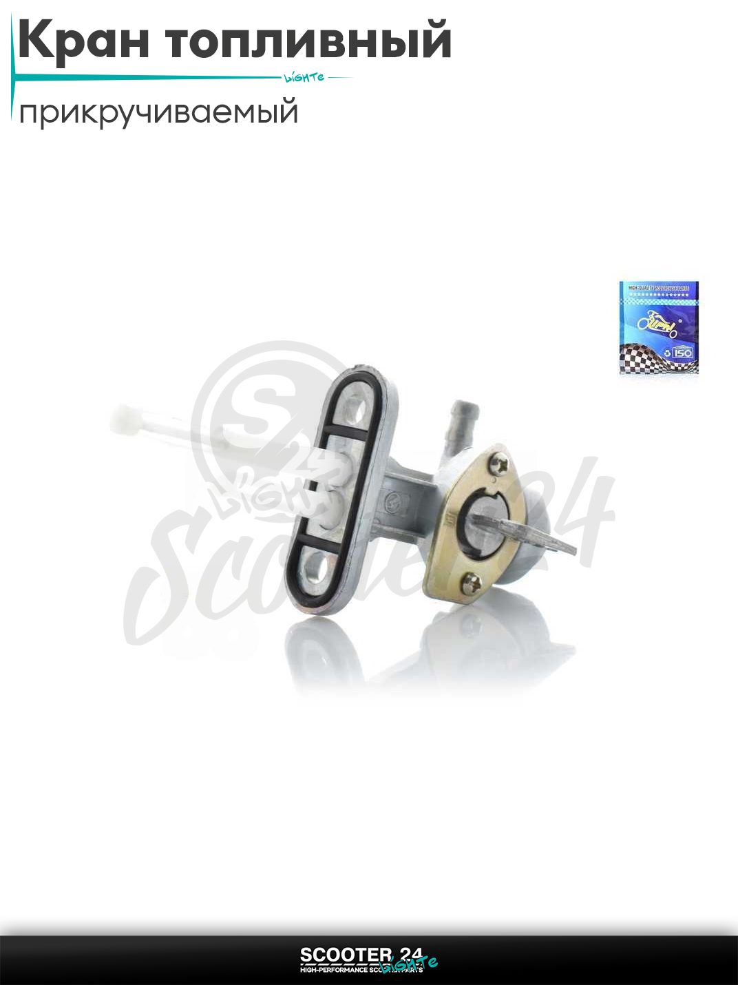 Кран топливный ручной прикручиваемый, с отстойником, штуцер вправо "LIPAI"