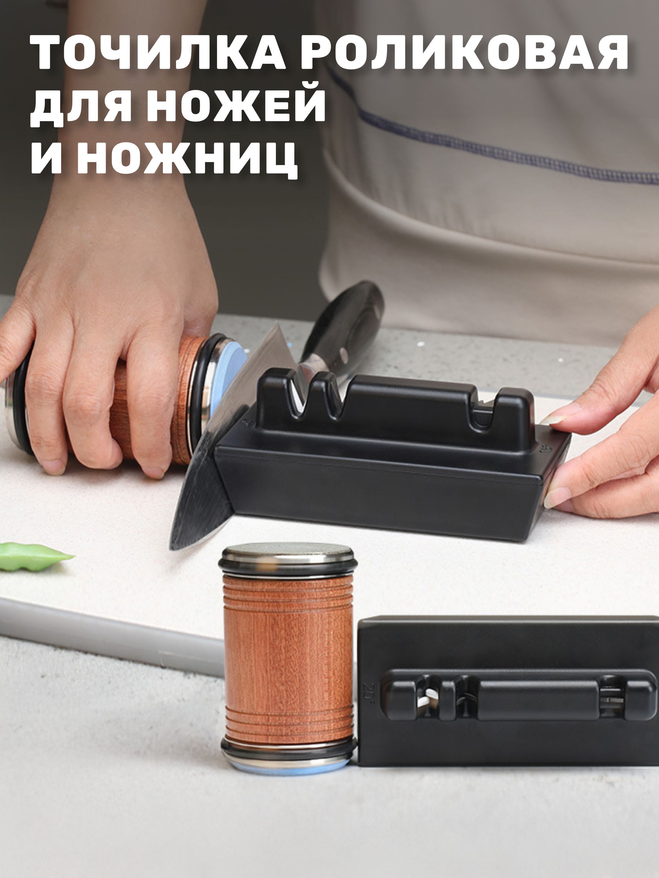 Премиальная роликовая точилка для ножей и ножниц