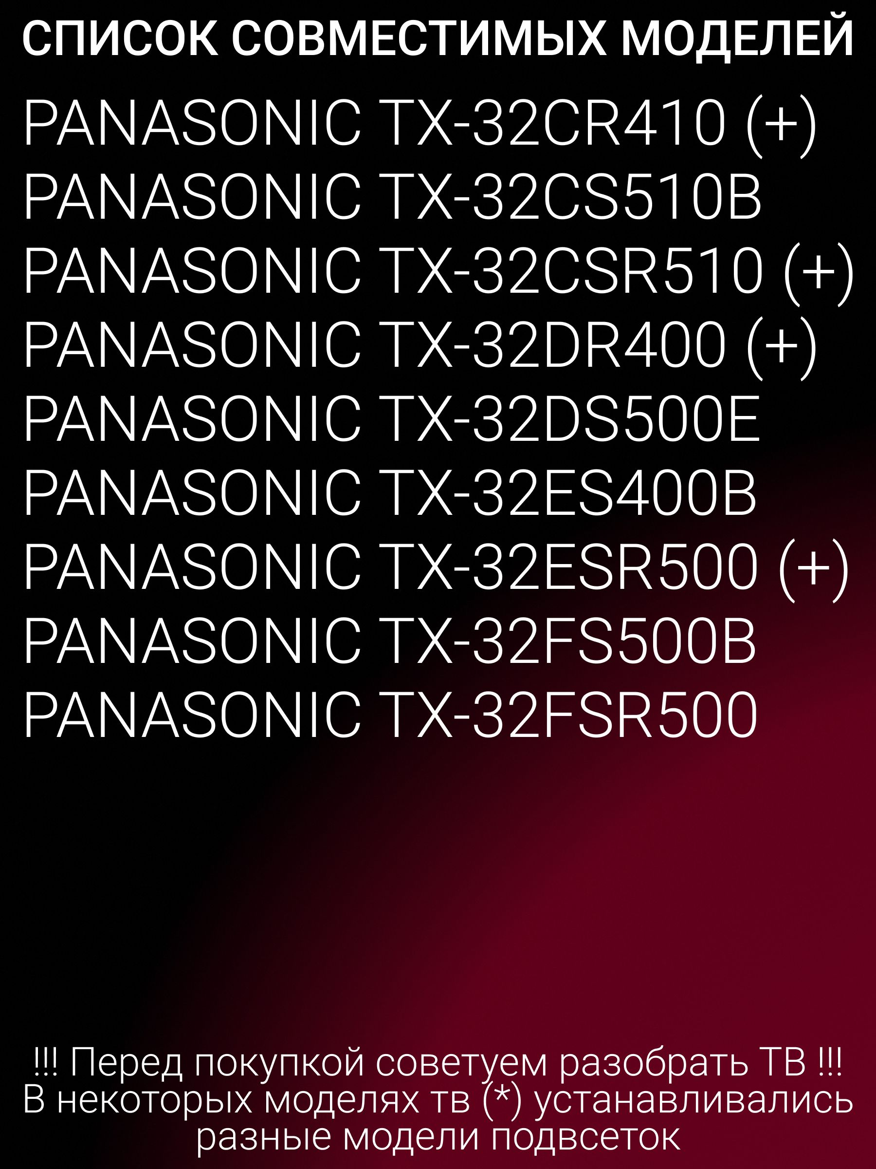 Подсветка для PANASONIC TX-32CR410 TX-32CSR510 TX-32DR400; PN-EL-32-21--V0