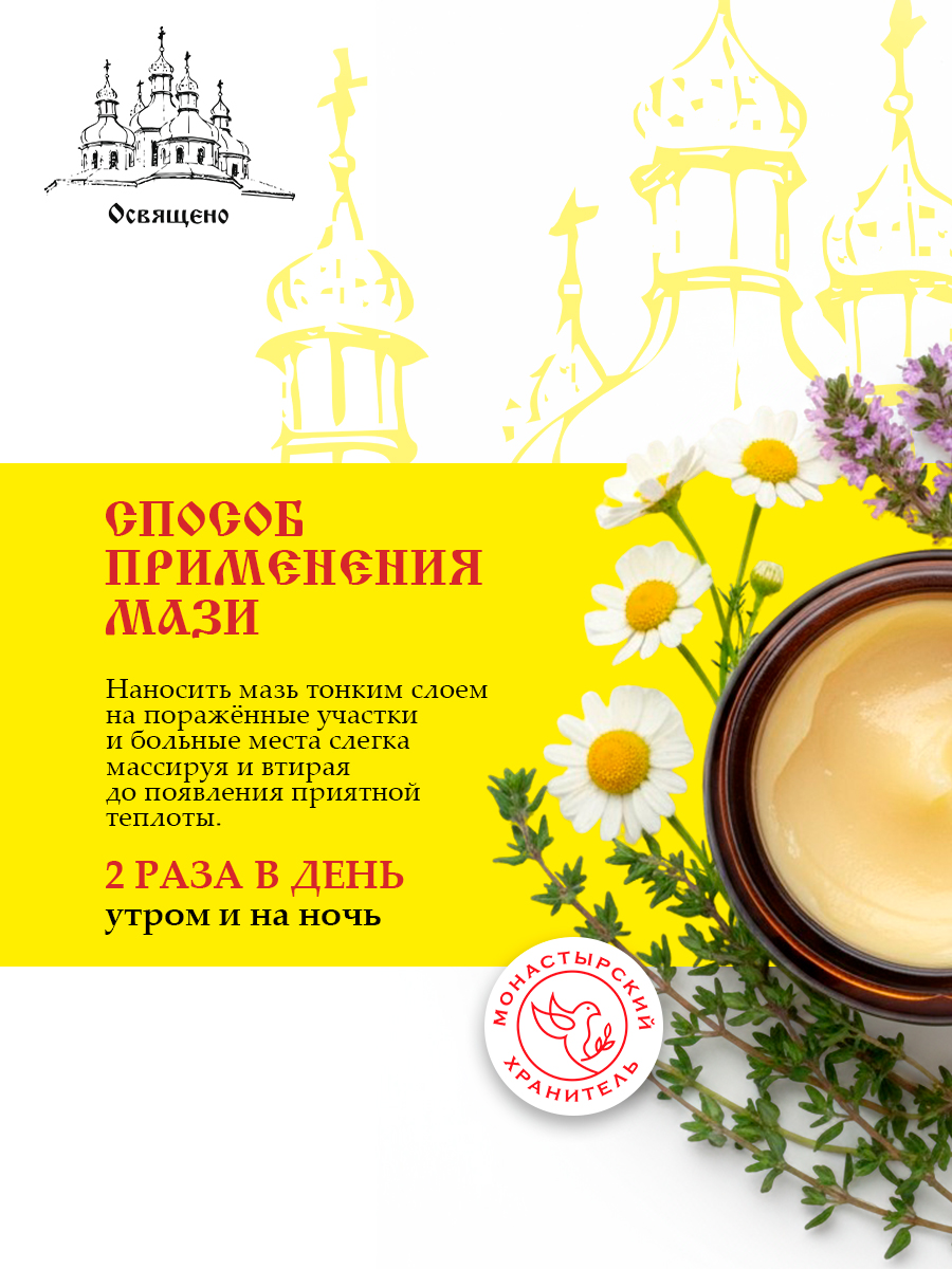 Мазь Живица и мухомор монастырская для суставов и кожи