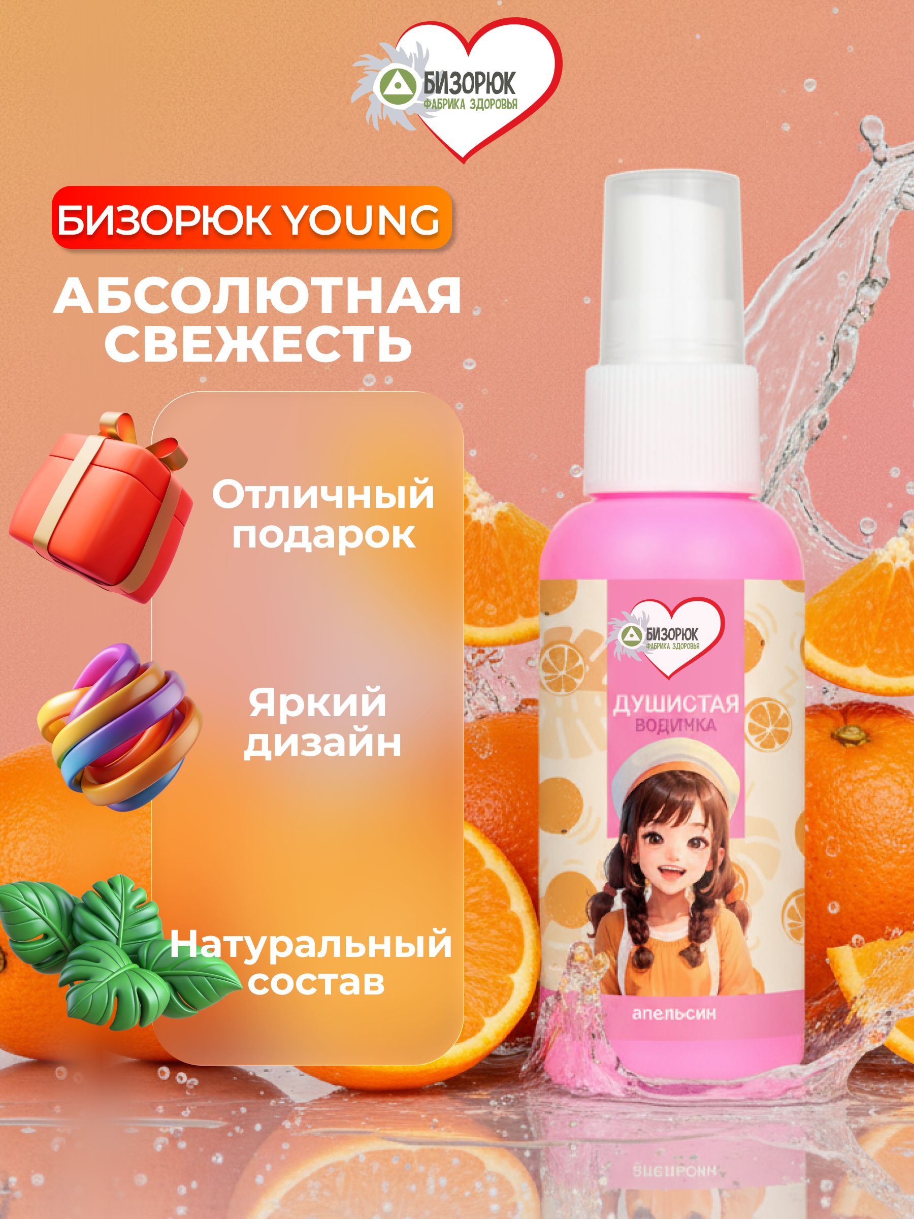 Детский мист с апельсином для лица, тела и волос