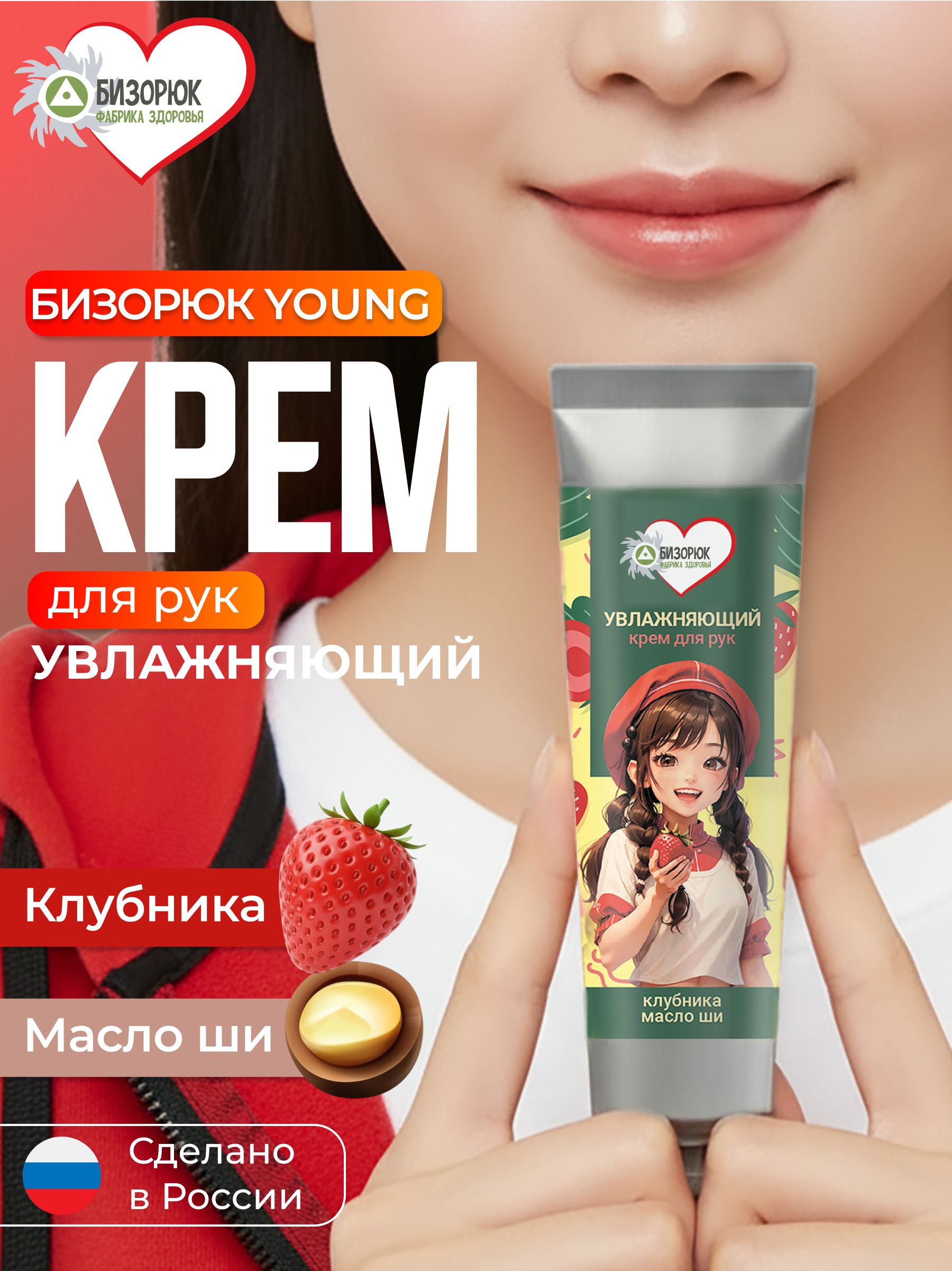 Крем для рук увлажняющий с клубникой