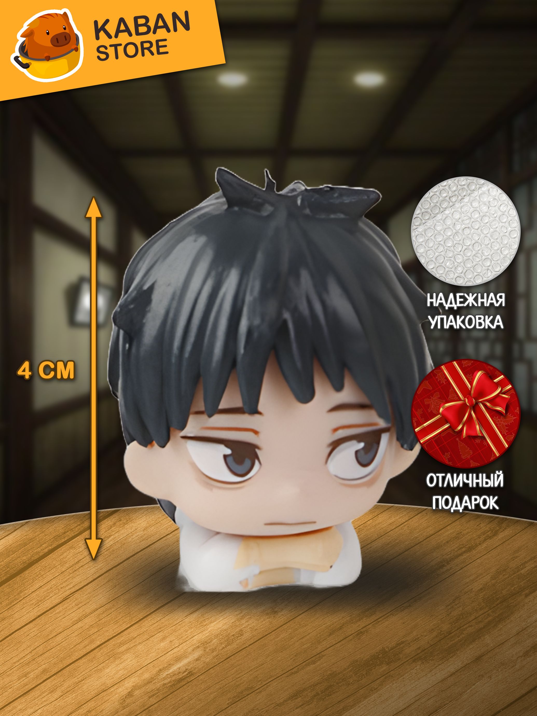 Аниме фигурка Магическая битва Юта Оккотсу (4 см)