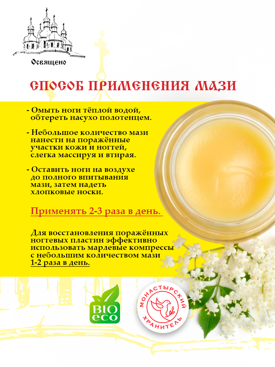 Мазь Противогрибковая монастырская Натуральное средство от грибка ногтей и кожи