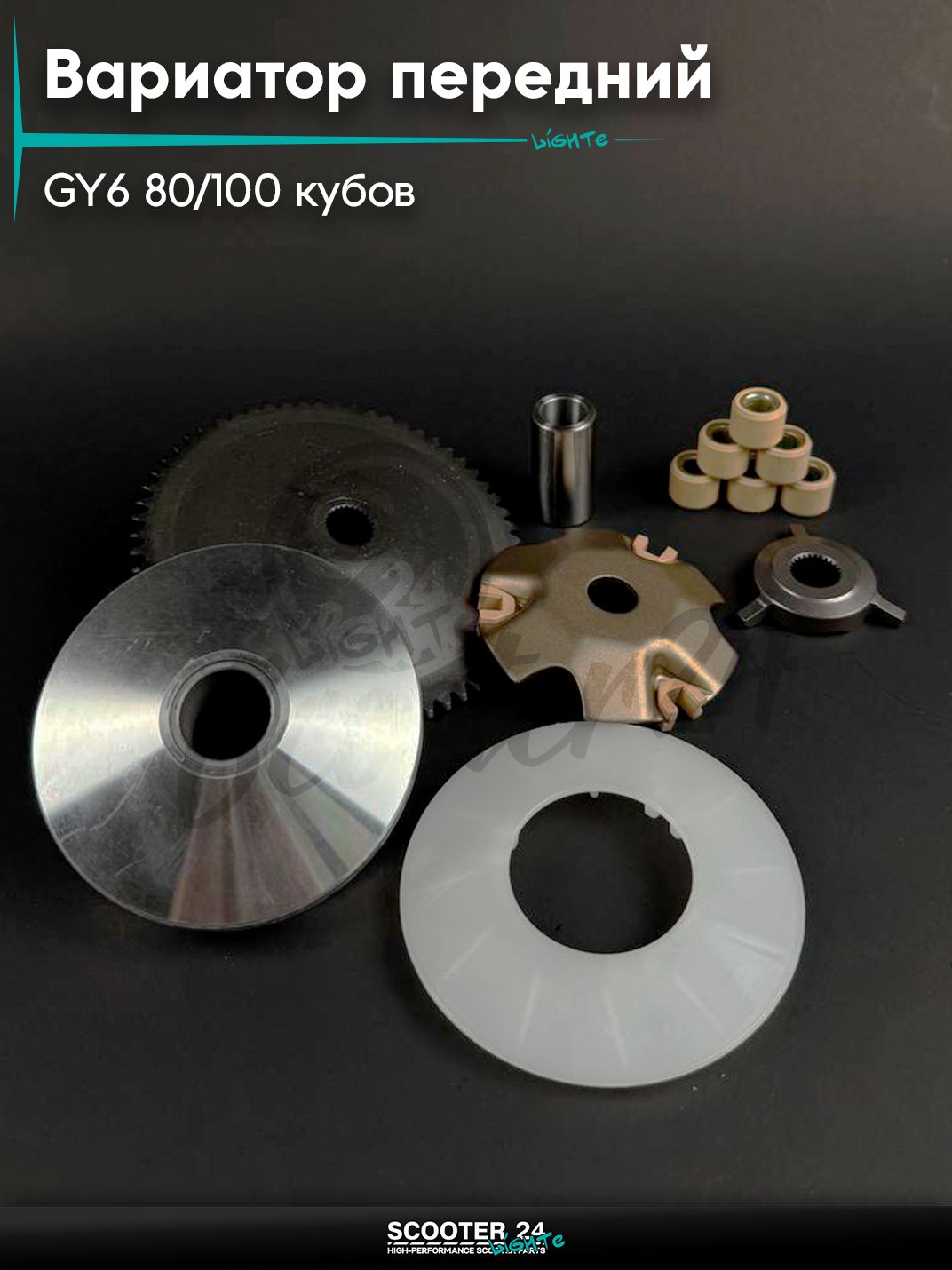 Вариатор передний в сборе с пальцем на китайский скутер 139QMB GY6 80 / 100 кубов + щека