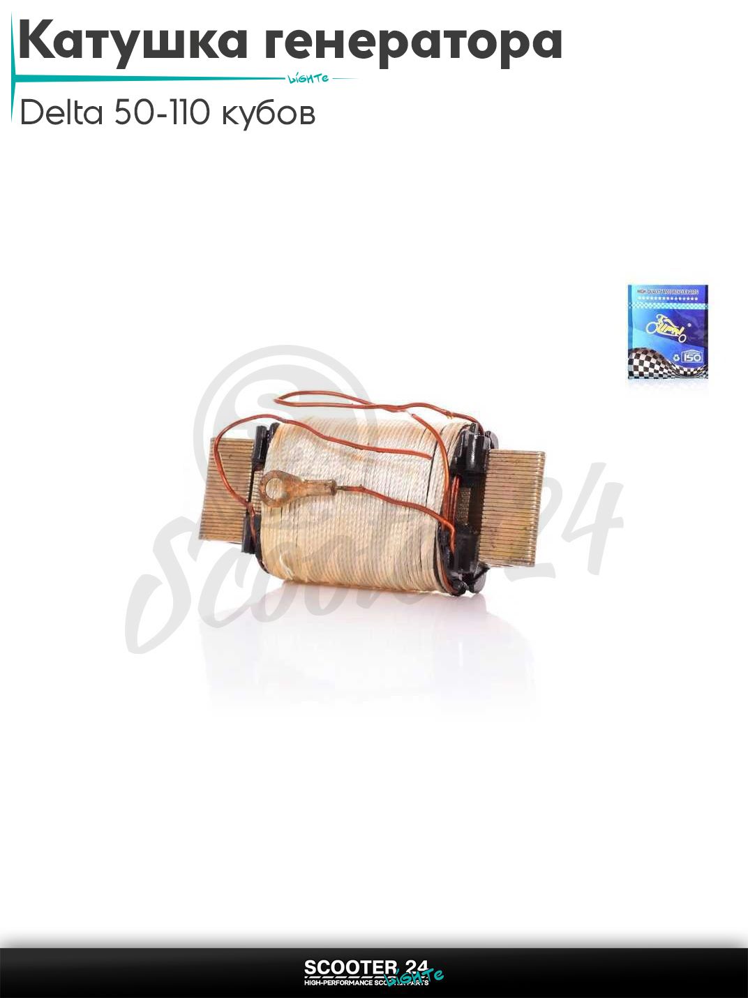 Катушка генератора на мопед и мотоцикл Delta 50-110 кубов / Альфа Дельта с двигателем 139FMA и 147FMH большая "LIPAI"