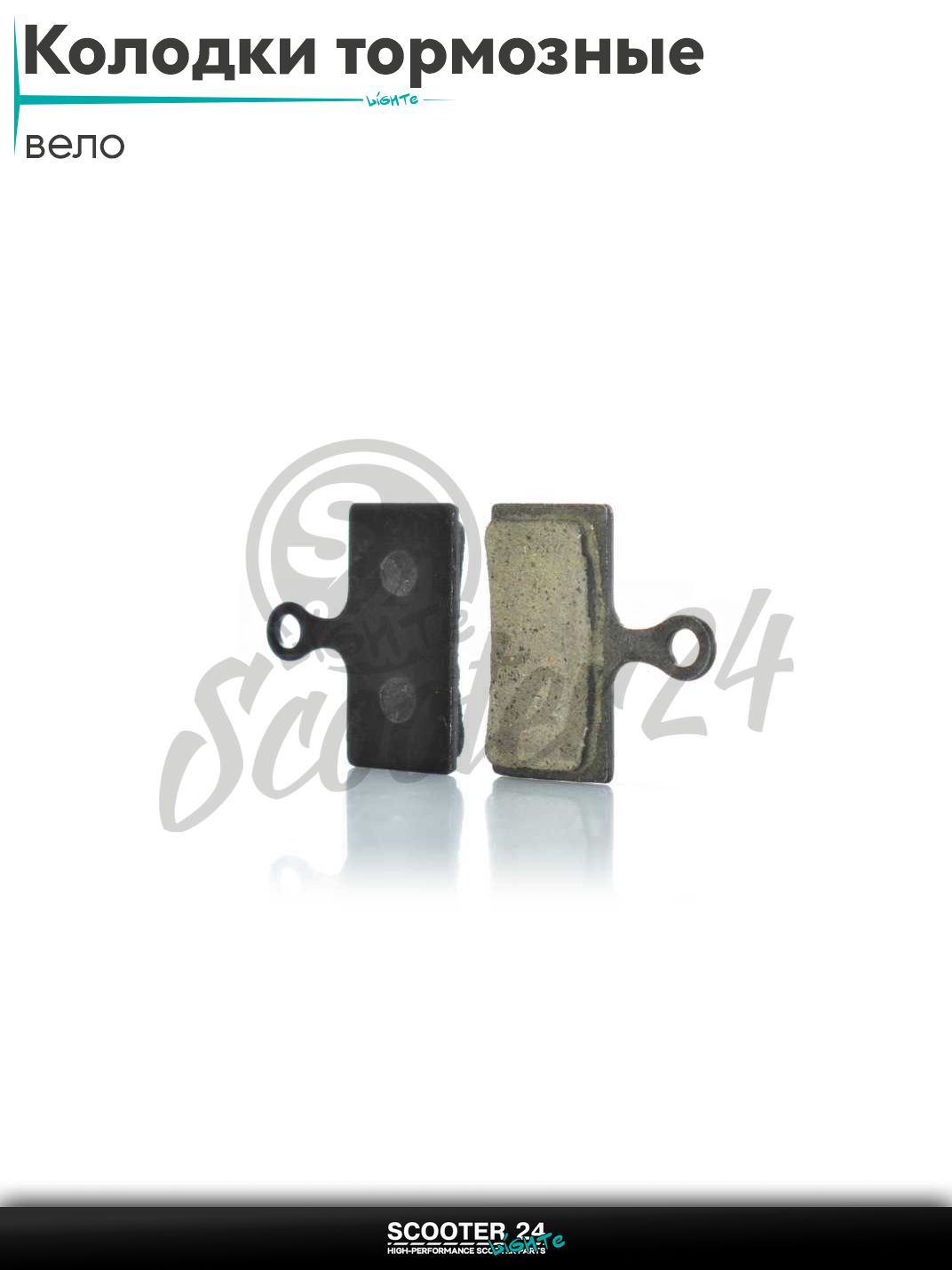 Колодки тормозные вело под диск, прямоугольные, L32x17 #LLP-002-4