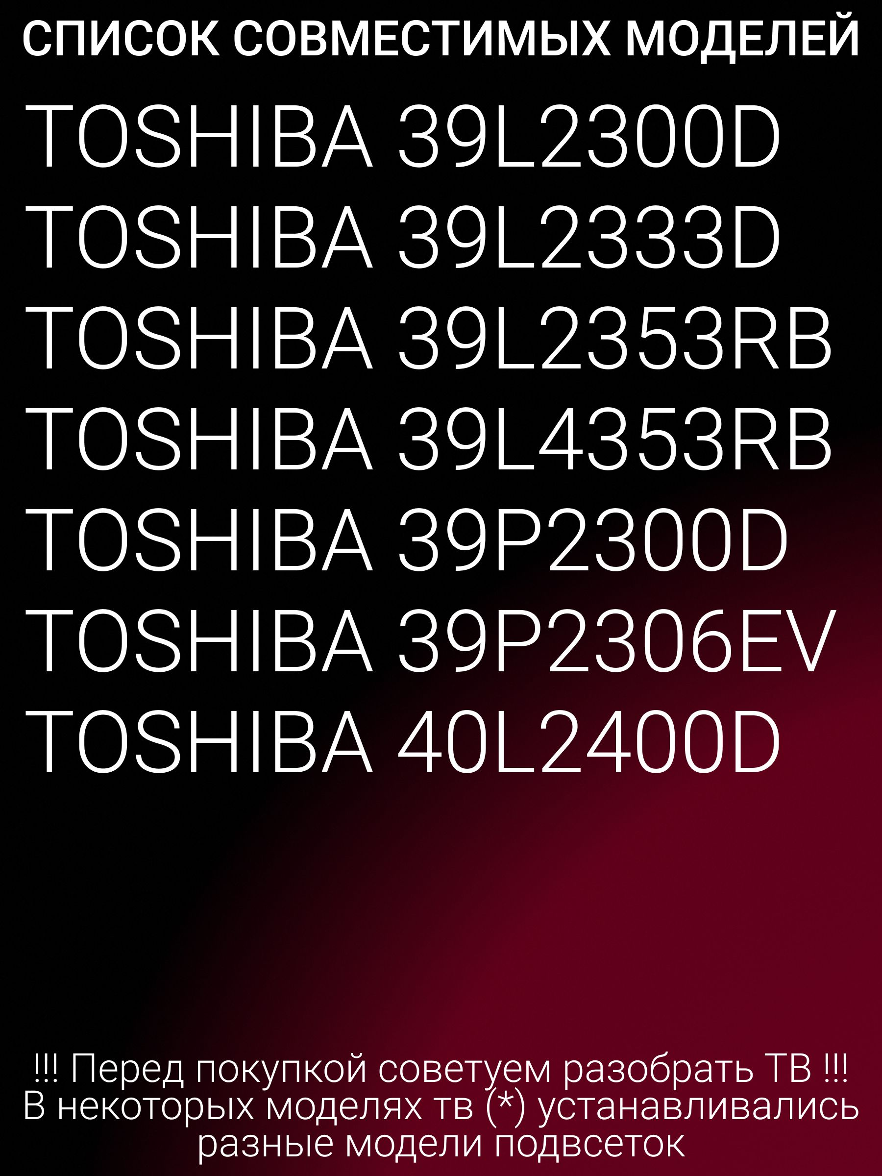 Подсветка для TOSHIBA 39L4353RB 39L2353RB 39P2300D 39P2306EV; SVT390A05