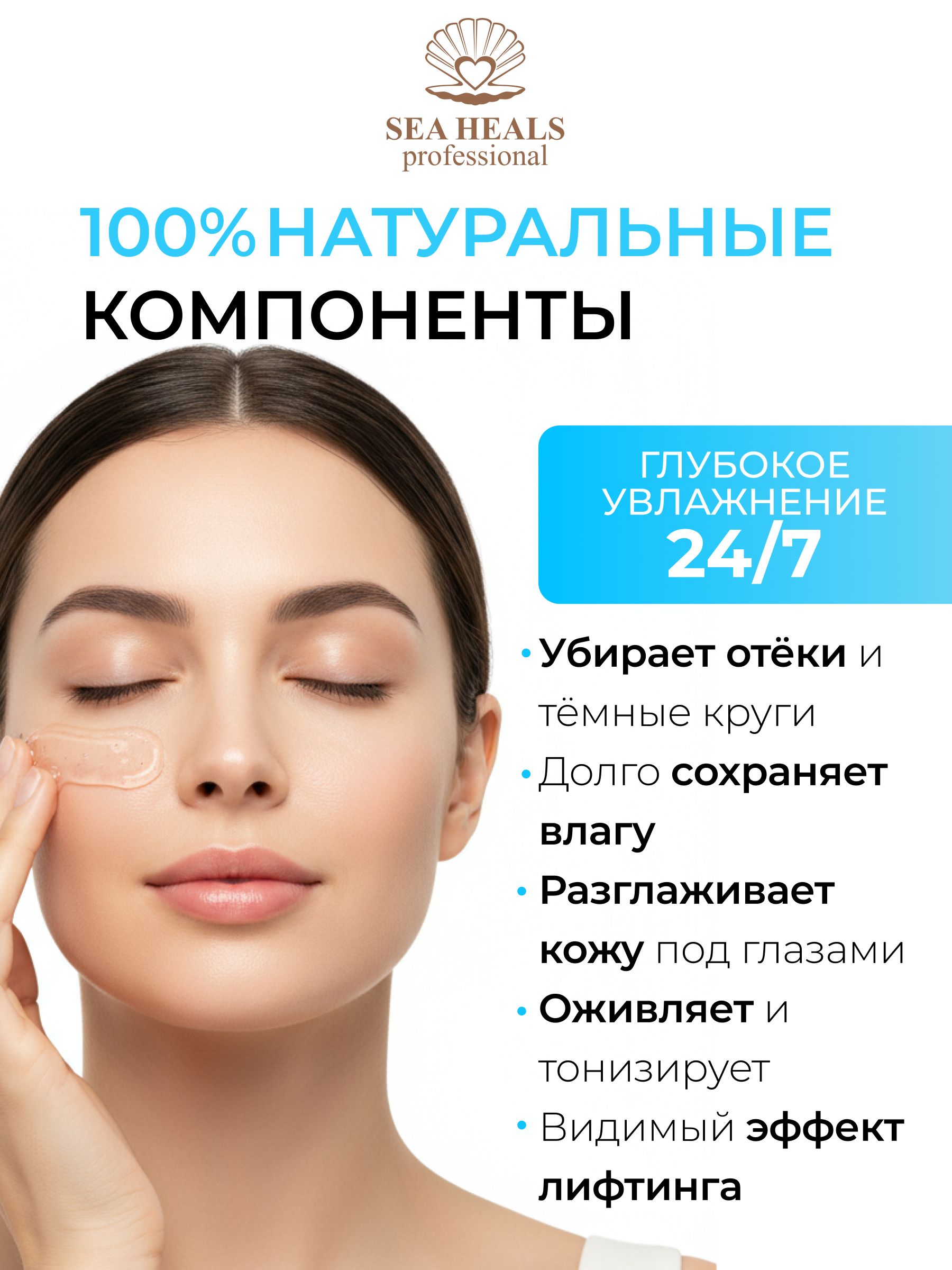 Жидкие патчи для кожи вокруг глаз SEA HEALS Противоотёчные , с морским коллагеном, кофеином и гиалуроновой кислотой