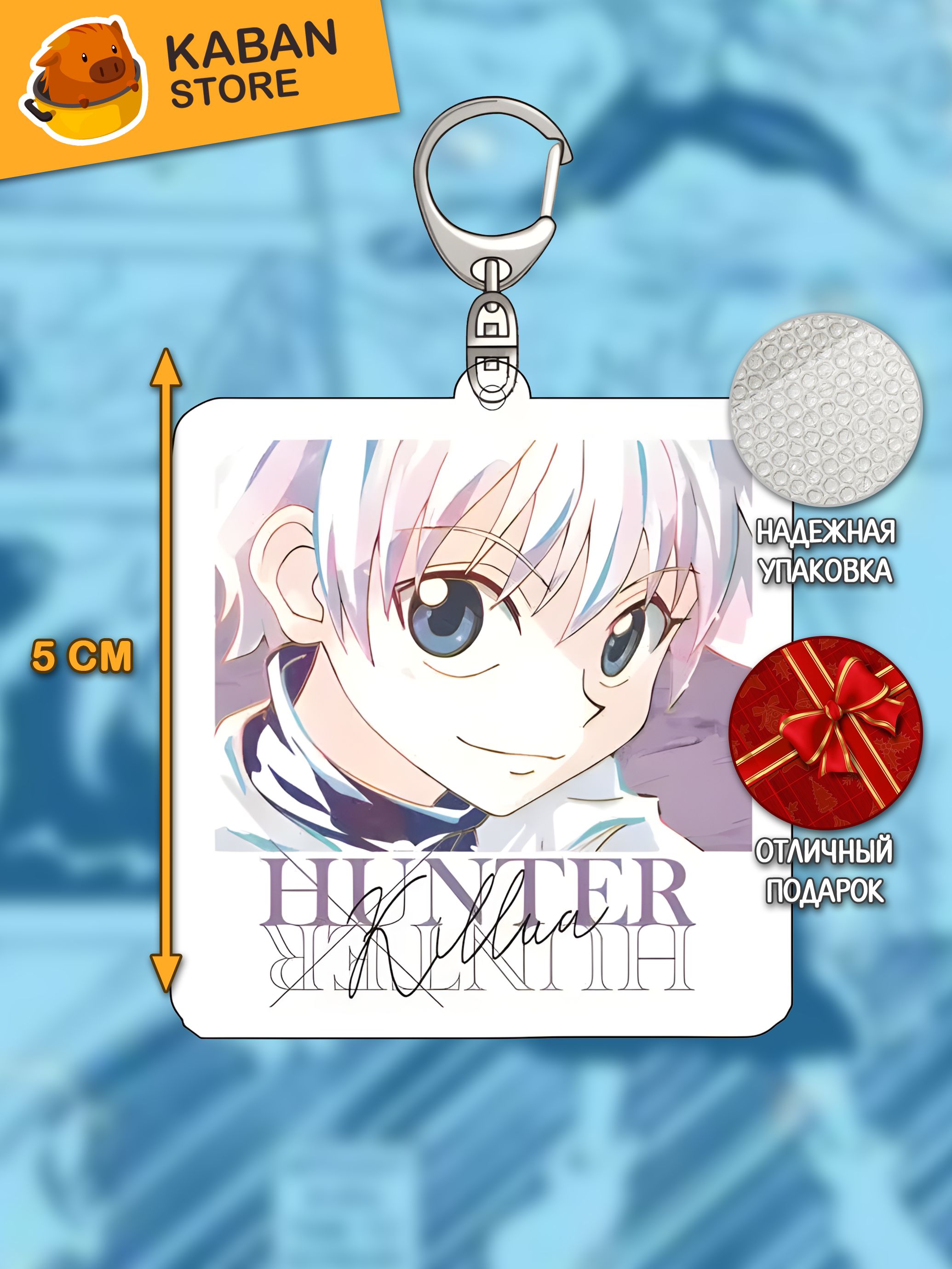 Аниме брелок Хантер х Хантер Киллуа