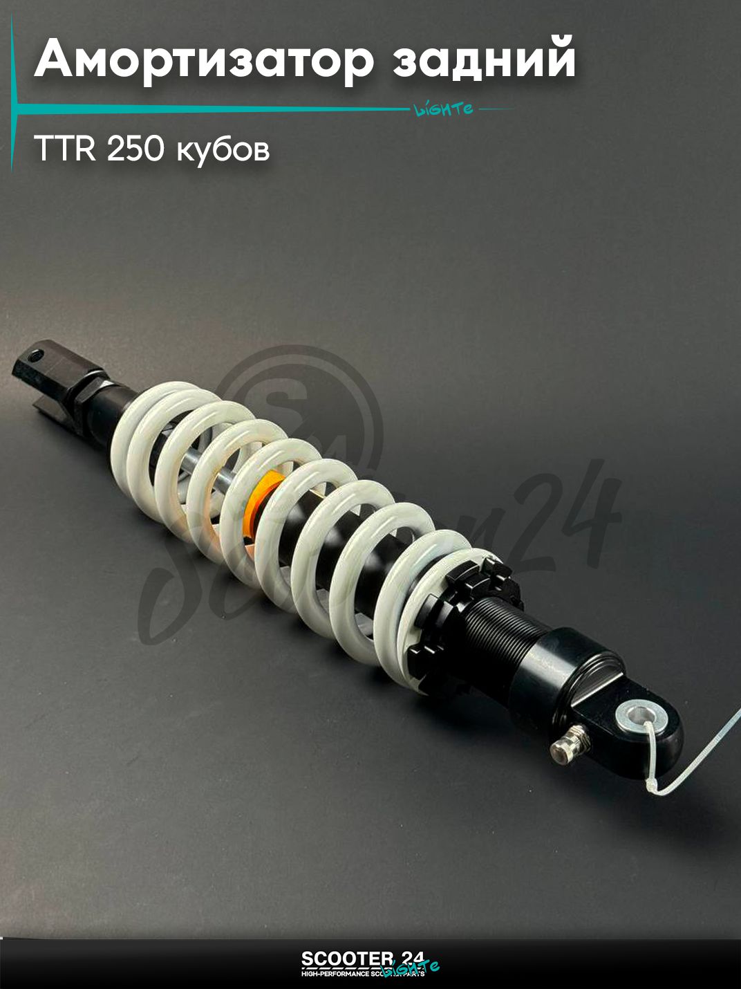 Амортизатор задний центральный на питбайк и мотоцикл Irbis TTR / Ирбис ТТР 250 кубов, L 430 мм (ухо / вилка)