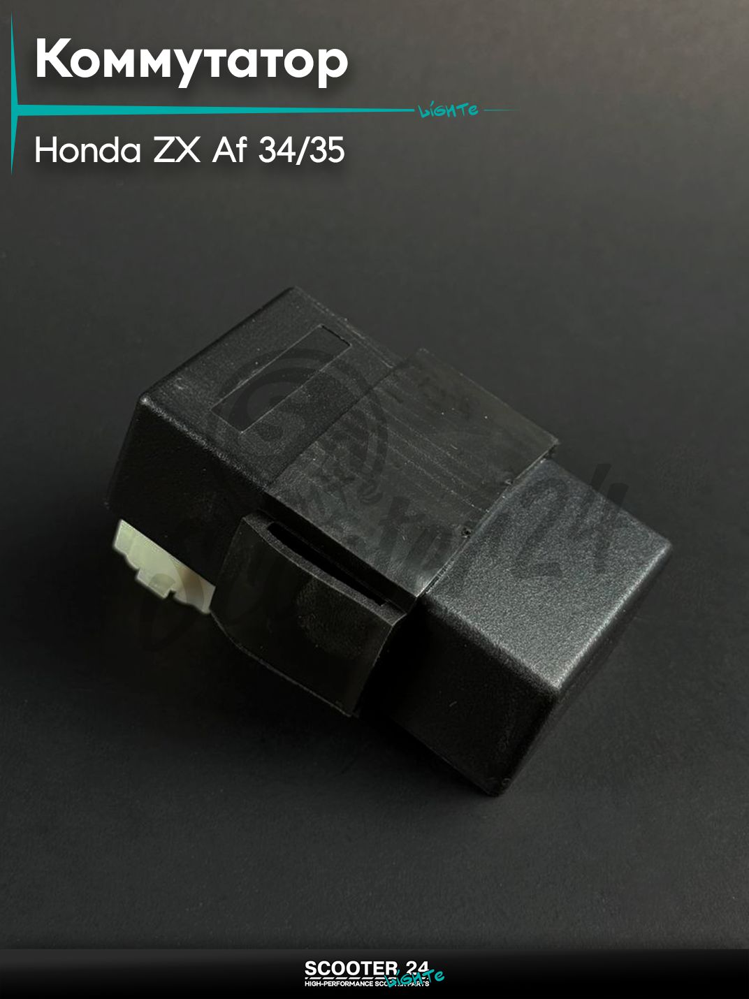 Коммутатор на скутер HONDA ZX AF34 / 35 овальная фишка (6 контактов)