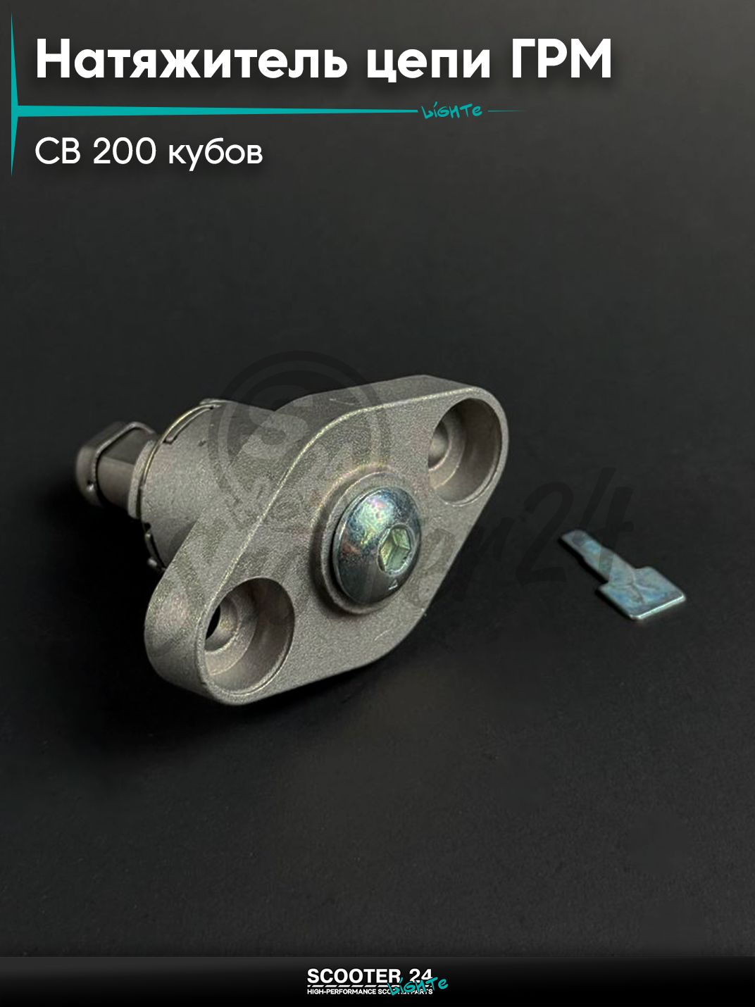 Натяжитель ГРМ цепи на мопед и мотоцикл Omaks Motors Wind CB 200 кубов 166FML (CBB200)