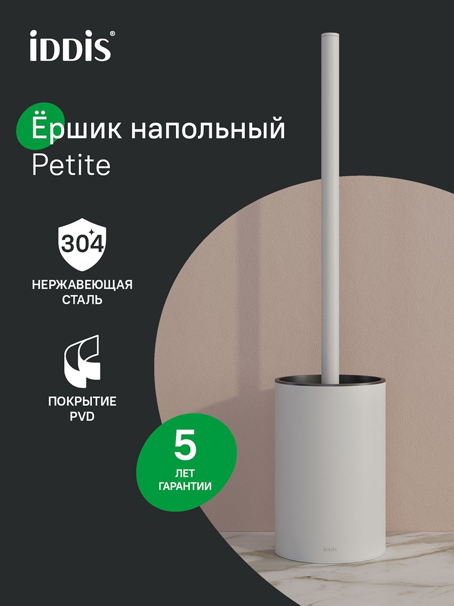 Фото товара на маркетплейсе ozon Ершик для унитаза IDDIS, напольный, белый матовый, нержавеющая сталь, Petite, PETWTPOi47