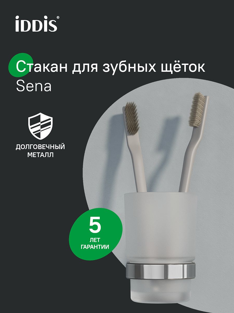 Фото товара на маркетплейсе ozon Стакан для зубных щеток IDDIS, настенный, матовое стекло, Sena, SENSSG1i45