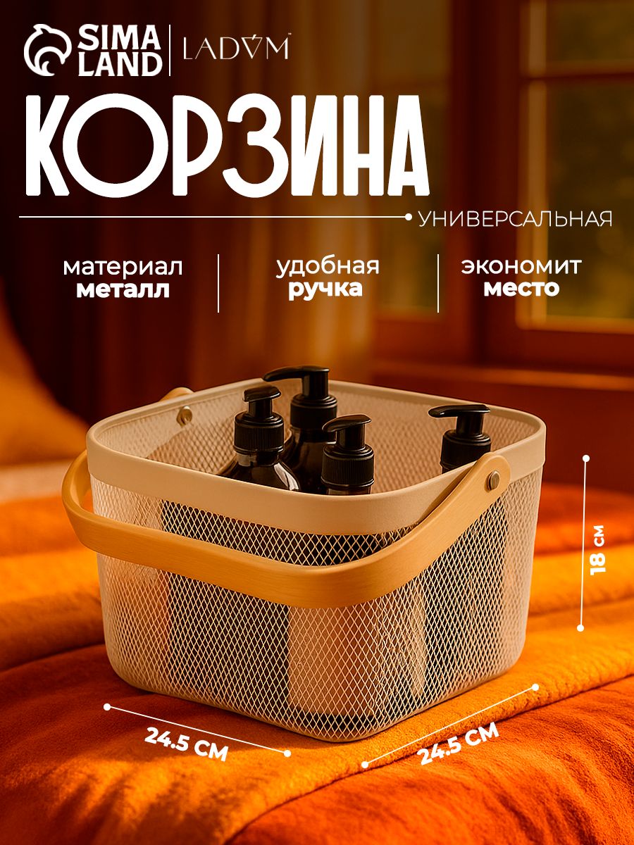 Корзинка для хранения универсальная LaDоm, 26,2х28,8х18 см