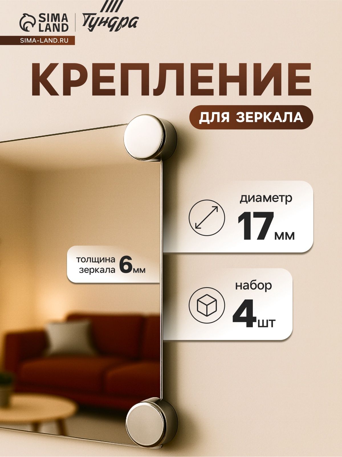 Зеркалодержатель, крепление для зеркала без сверления d-17 мм 4 шт.