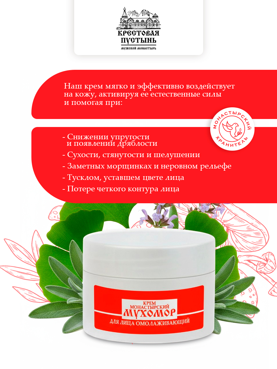 Крем для лица Мухомор увлажняющий гиалуроновый