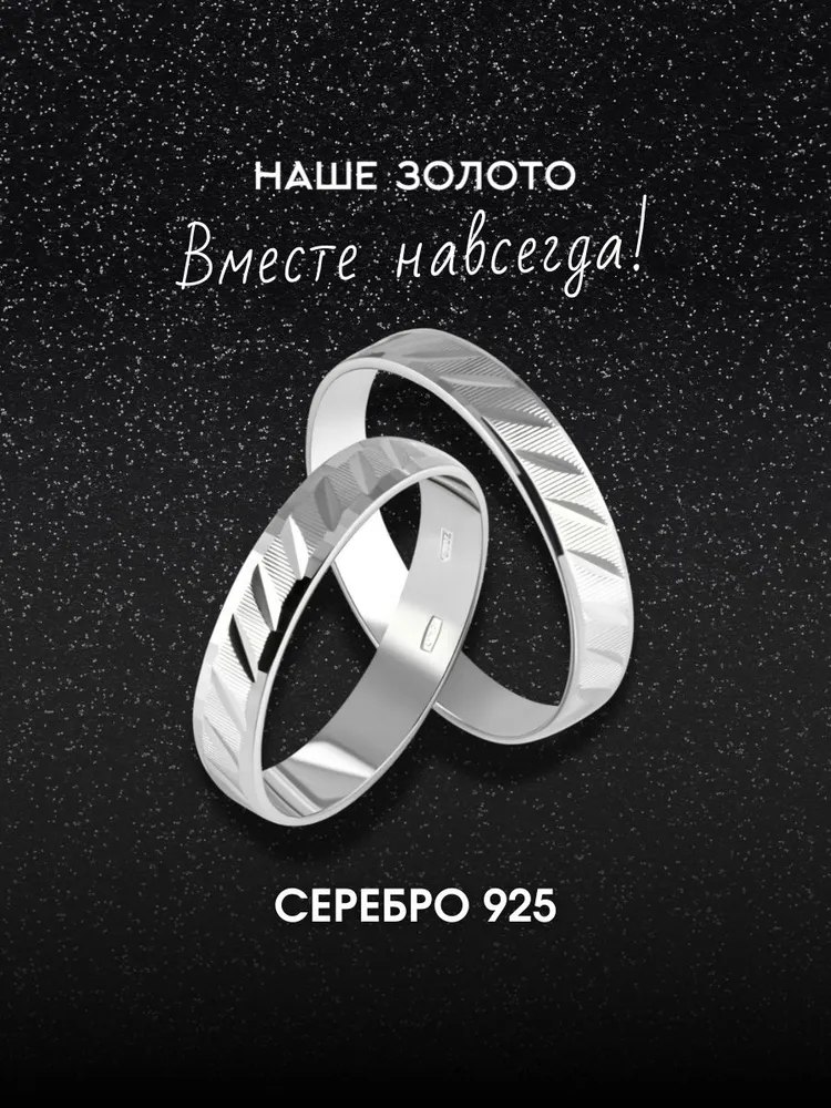 Кольцо серебро 925 обручальное