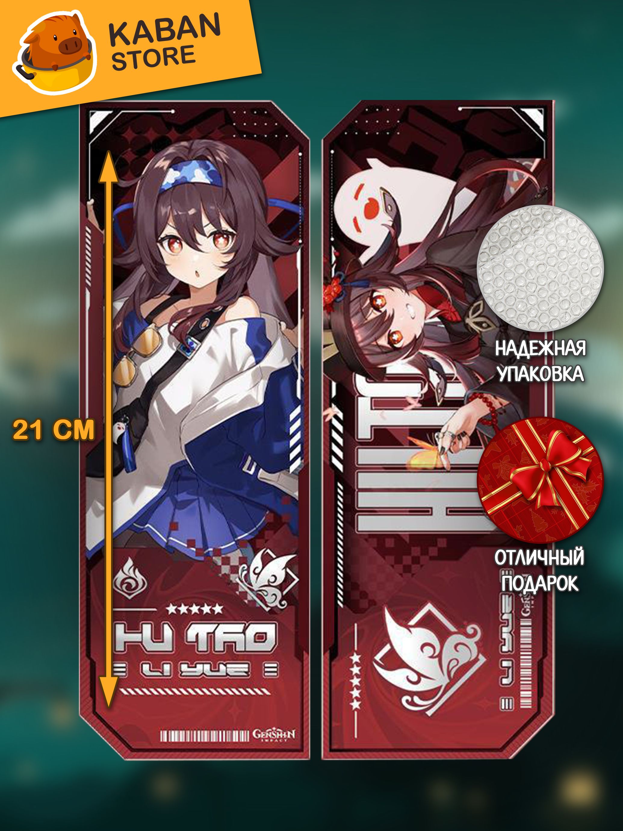 Голографическая аниме закладка Геншин Импакт Genshin Impact Ху Тао (21 см)