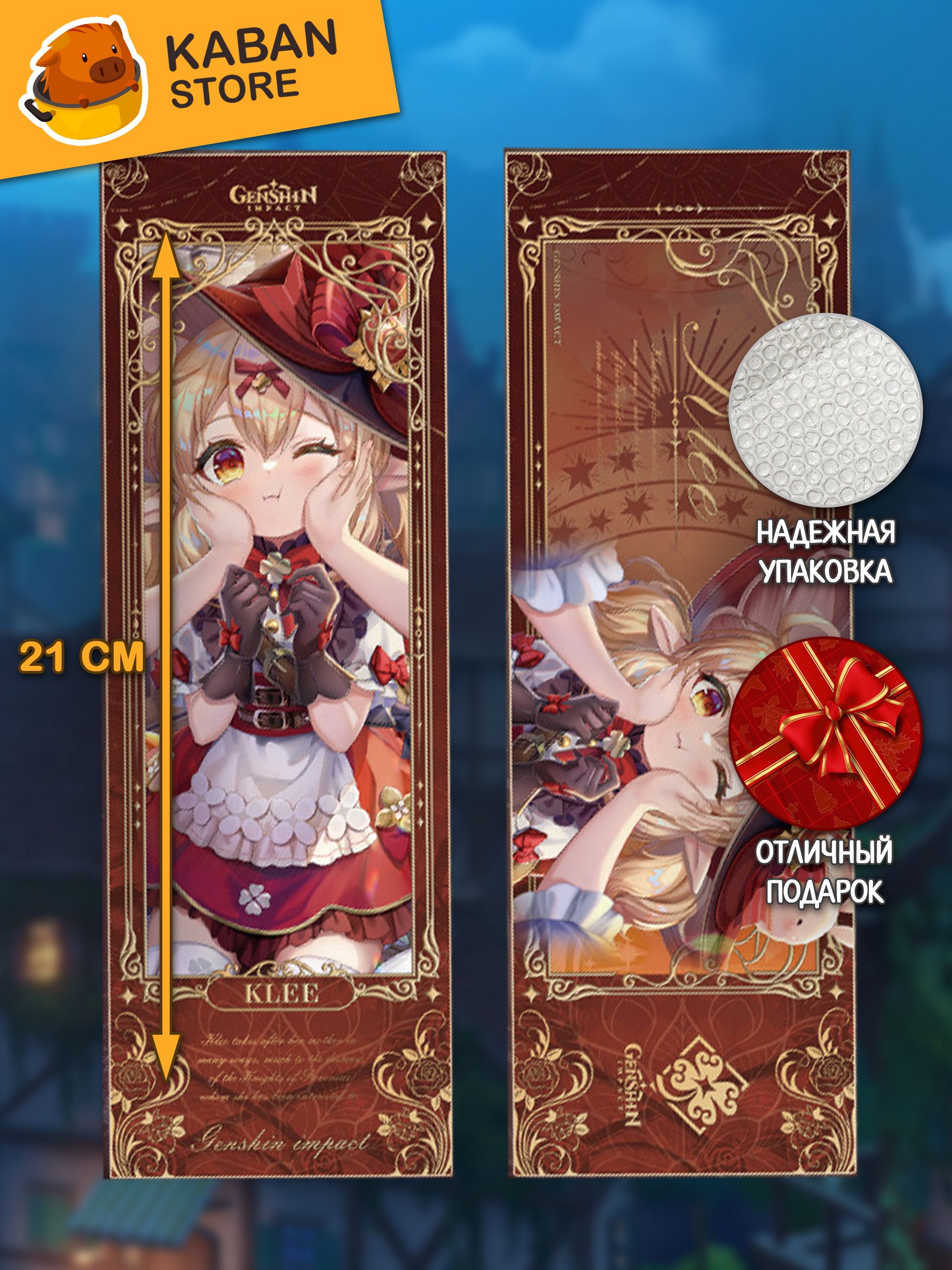 Голографическая аниме закладка Геншин Импакт Genshin Impact Кли (21 см)