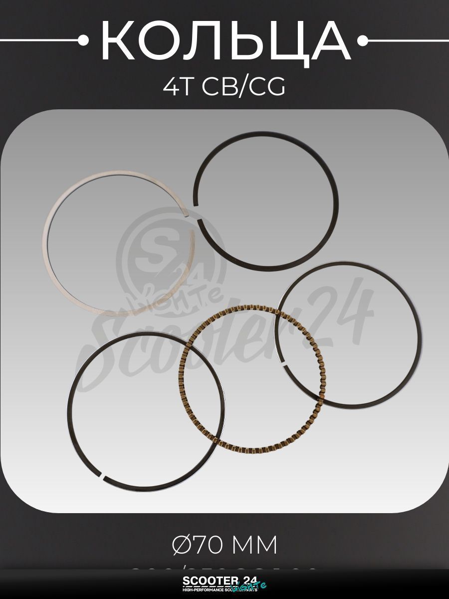 Кольца комплект на китайский 4T мотоцикл, мопед с двигателем CB/CG 70,00 мм (200/250cc 1,00) "HND"