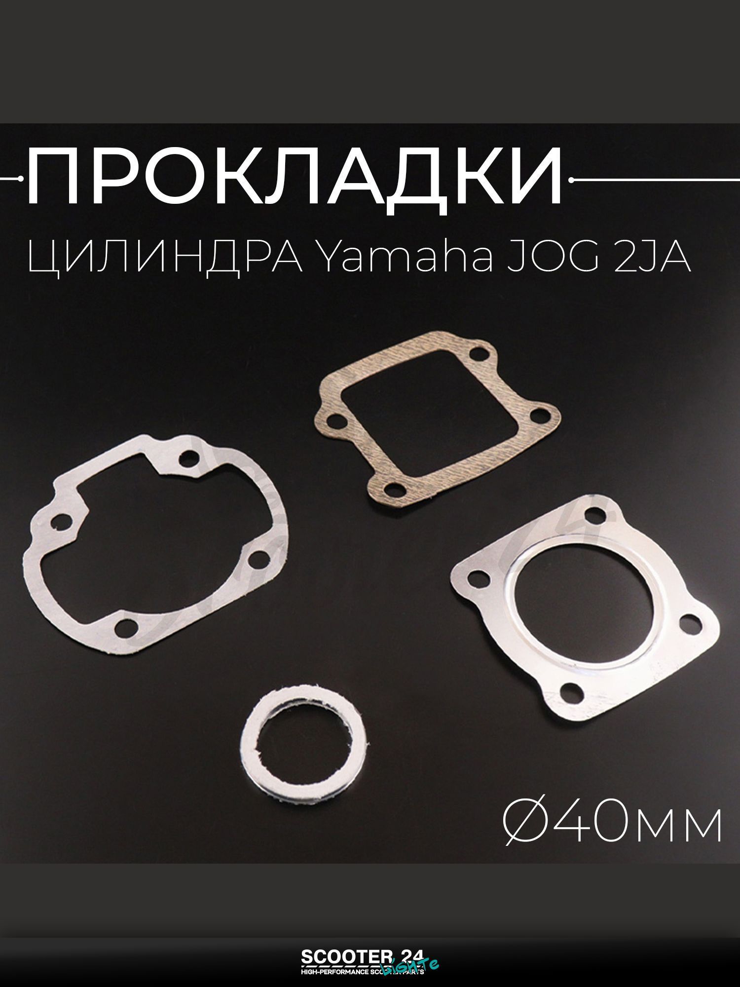 Прокладки цилиндра (набор) на скутер / мопед / мотоцикл Yamaha JOG 2JA 40 мм "MAX GASKETS" (mod:C) / Ямаха Джог