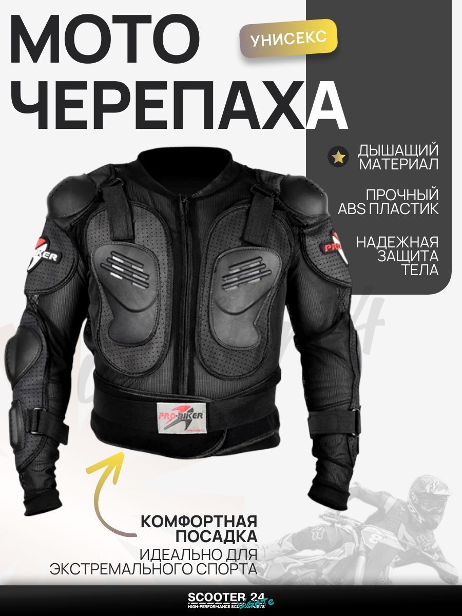 Защита на спину "черепаха" для мотокросса / эндуро и питбайка универсальная (XXXXL) "PRO-BIKER" (mod.3)