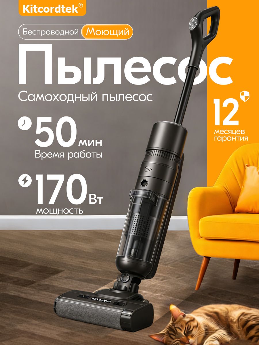 Моющий пылесос вертикальный беспроводной KTC-8077 для дома для влажной и сухой уборки 3в1 c самоочисткой и электролизом, легкий и мощный