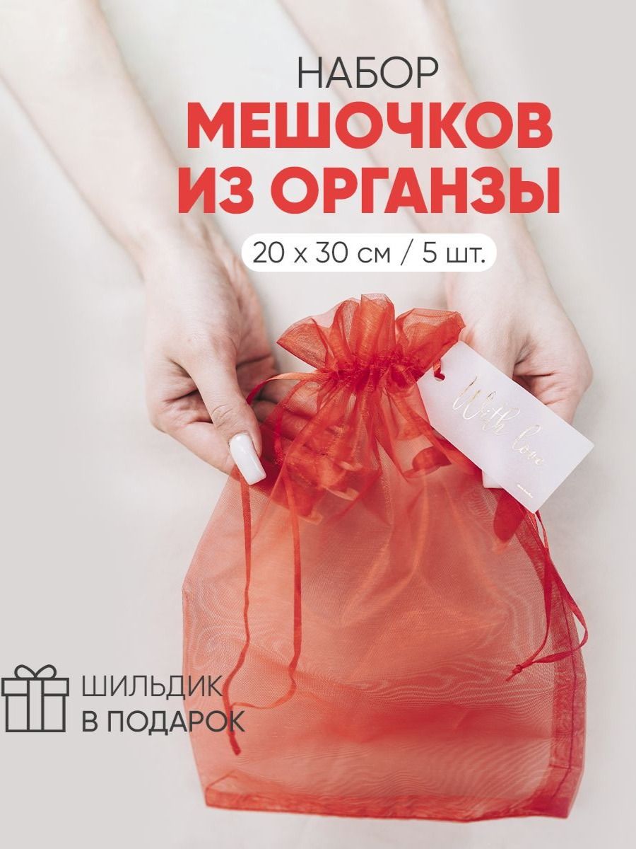 Мешочки подарочные, органза,на 8 марта, набор 5 шт, 20 х 30 см