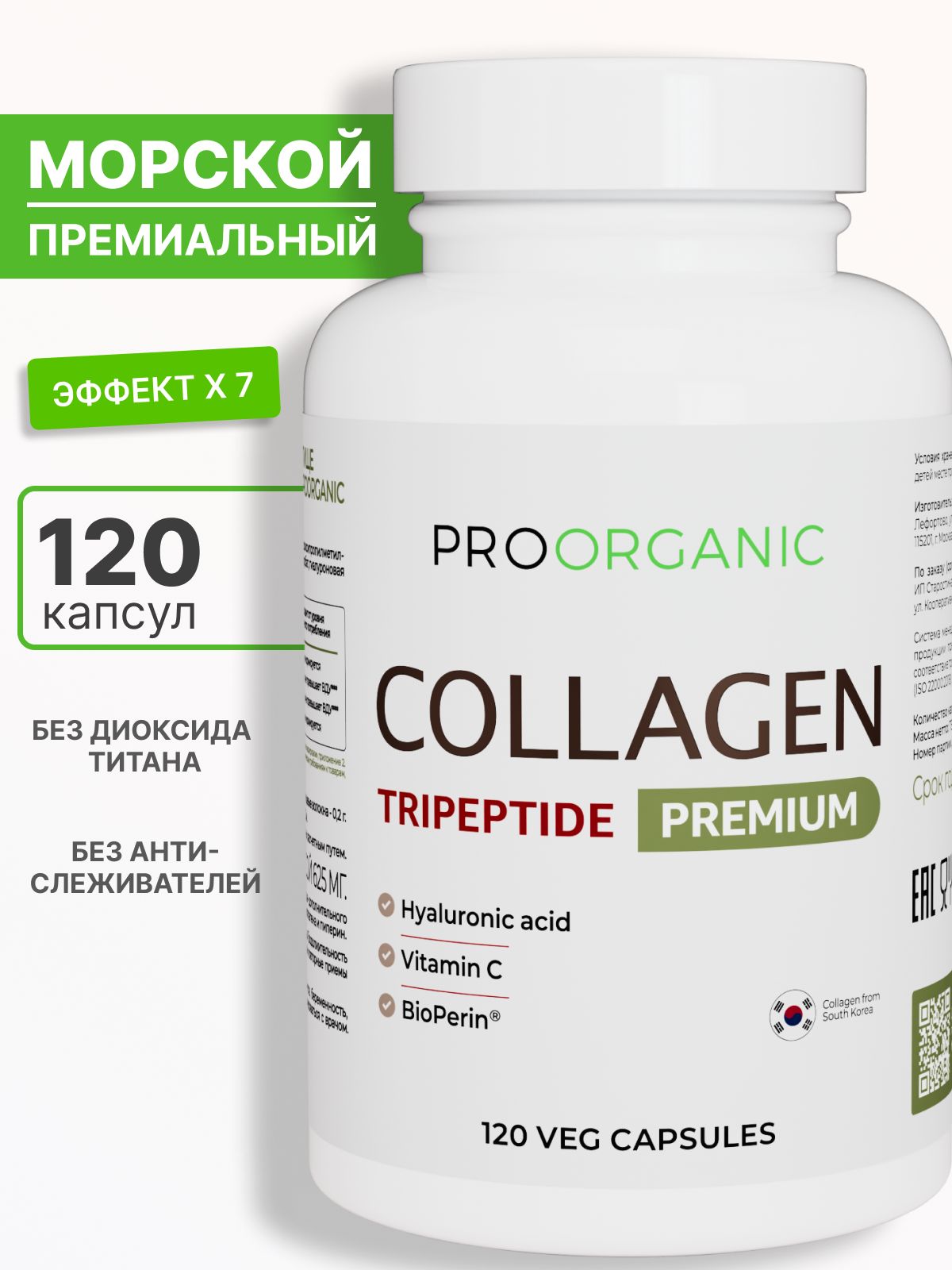 Морской коллаген с гиалуроновой кислотой и витамином С для суставов, хрящей и связок, Collagen peptides в капсулах, Витамины для женщин и мужчин, 120 капсул